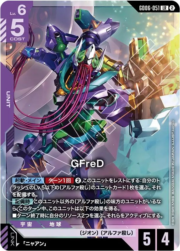 GFreD【LR】GD06-051