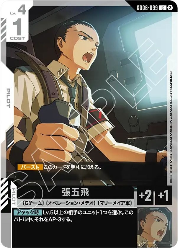 張五飛【C】GD06-099
