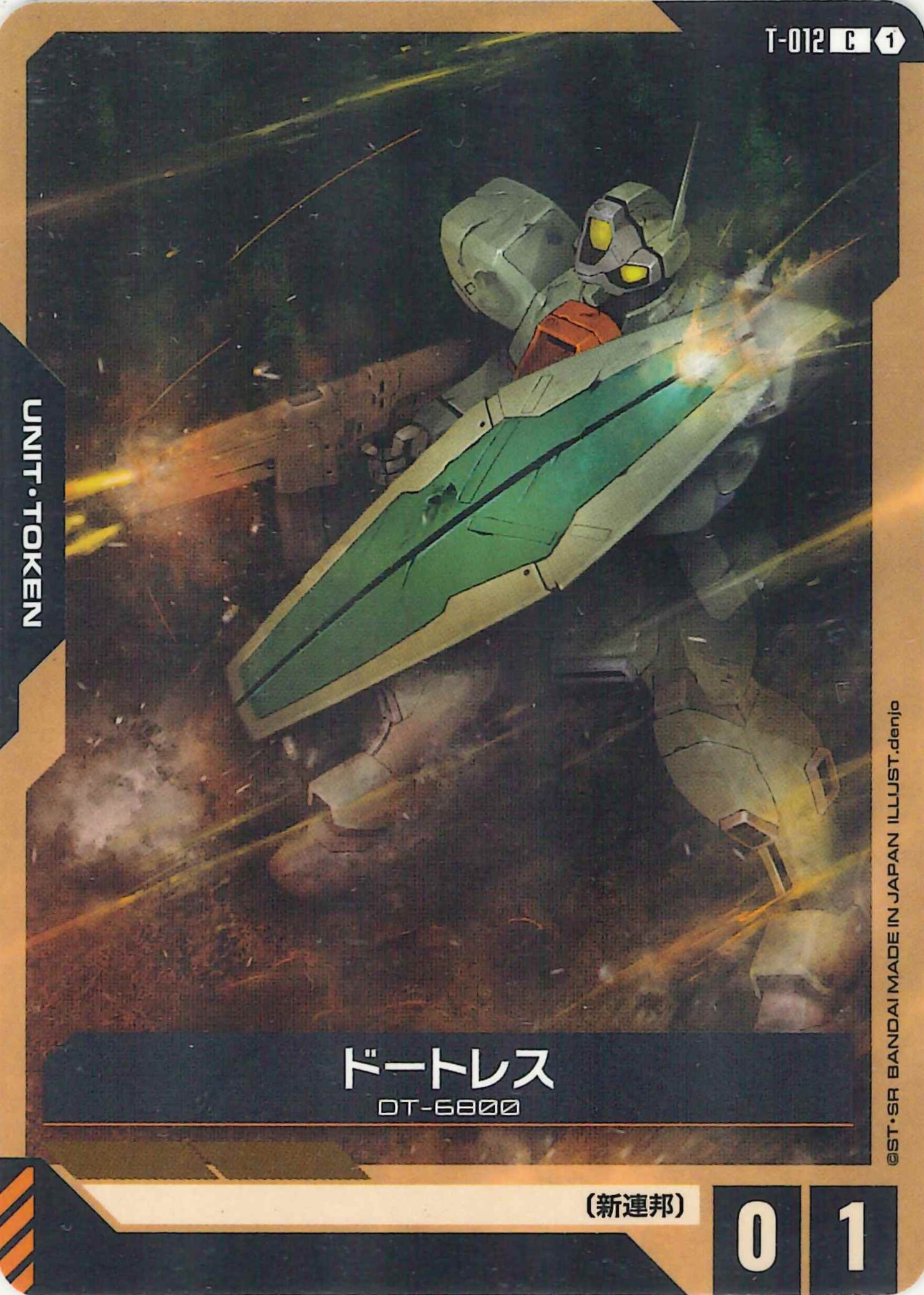 ドートレス【C】T-012