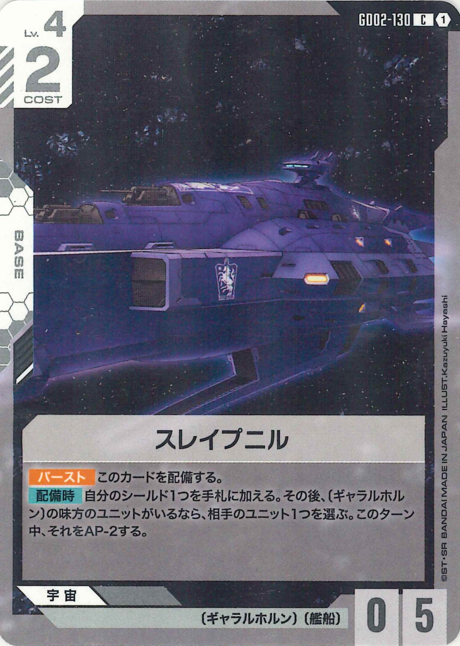 スレイプニル【C】GD02-130