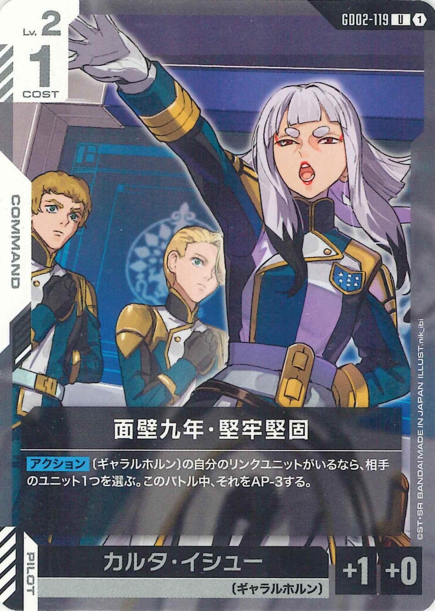 面壁九年・堅牢堅固【C】GD02-119