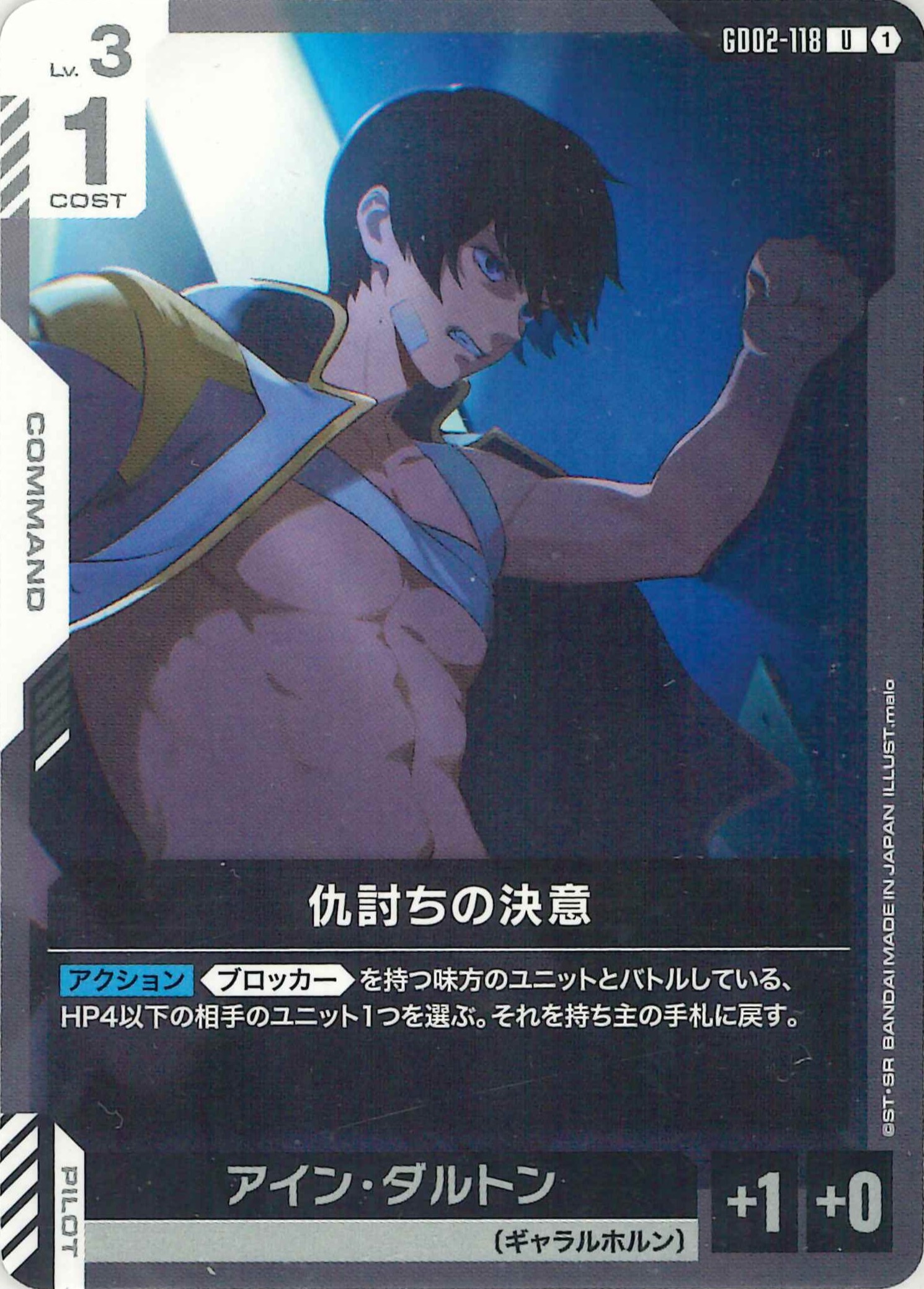 仇討ちの決意【C】GD02-118