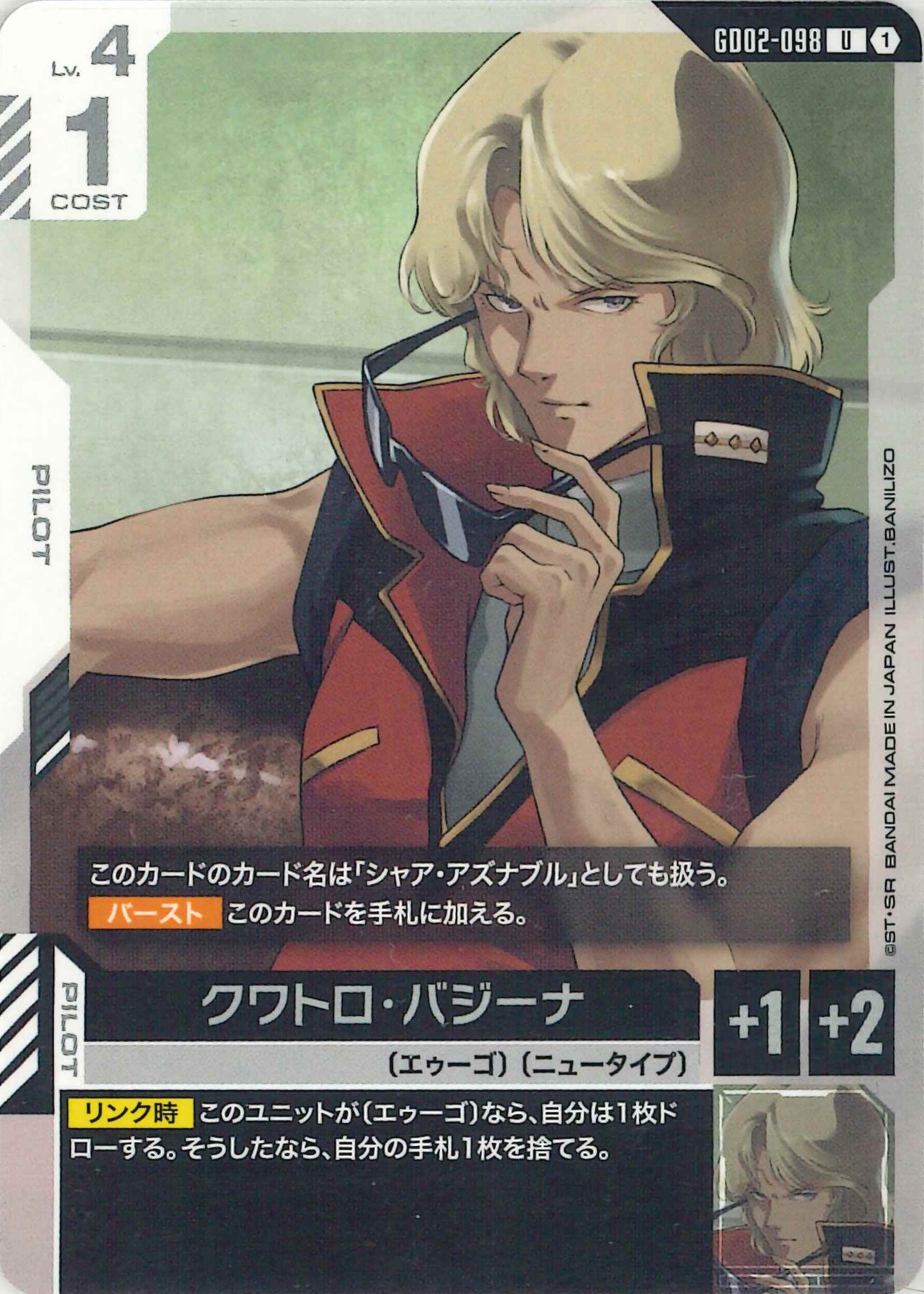 クワトロ・バジーナ【U】GD02-098