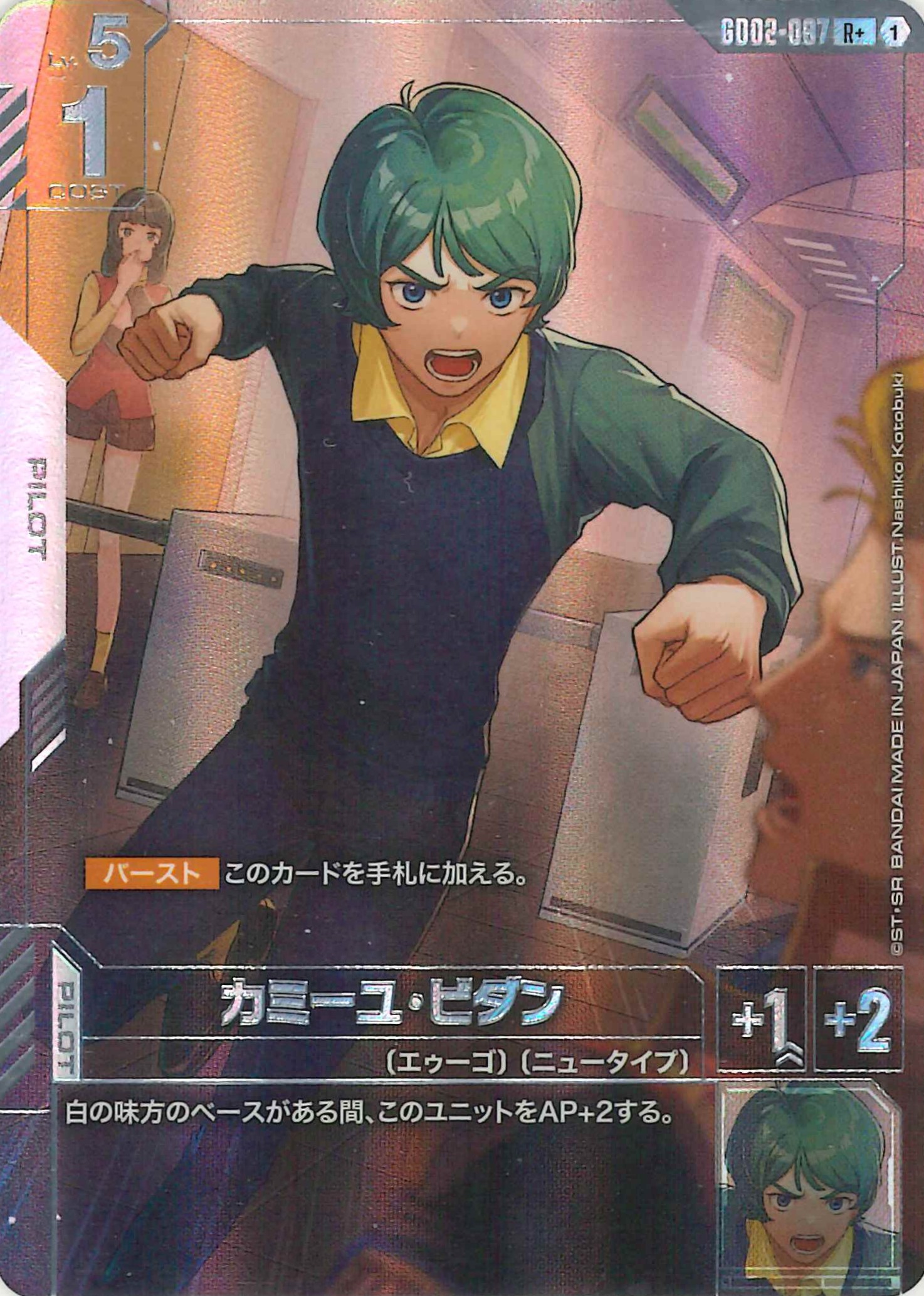 カミーユ・ビダン【R+】GD02-097(パラレル)