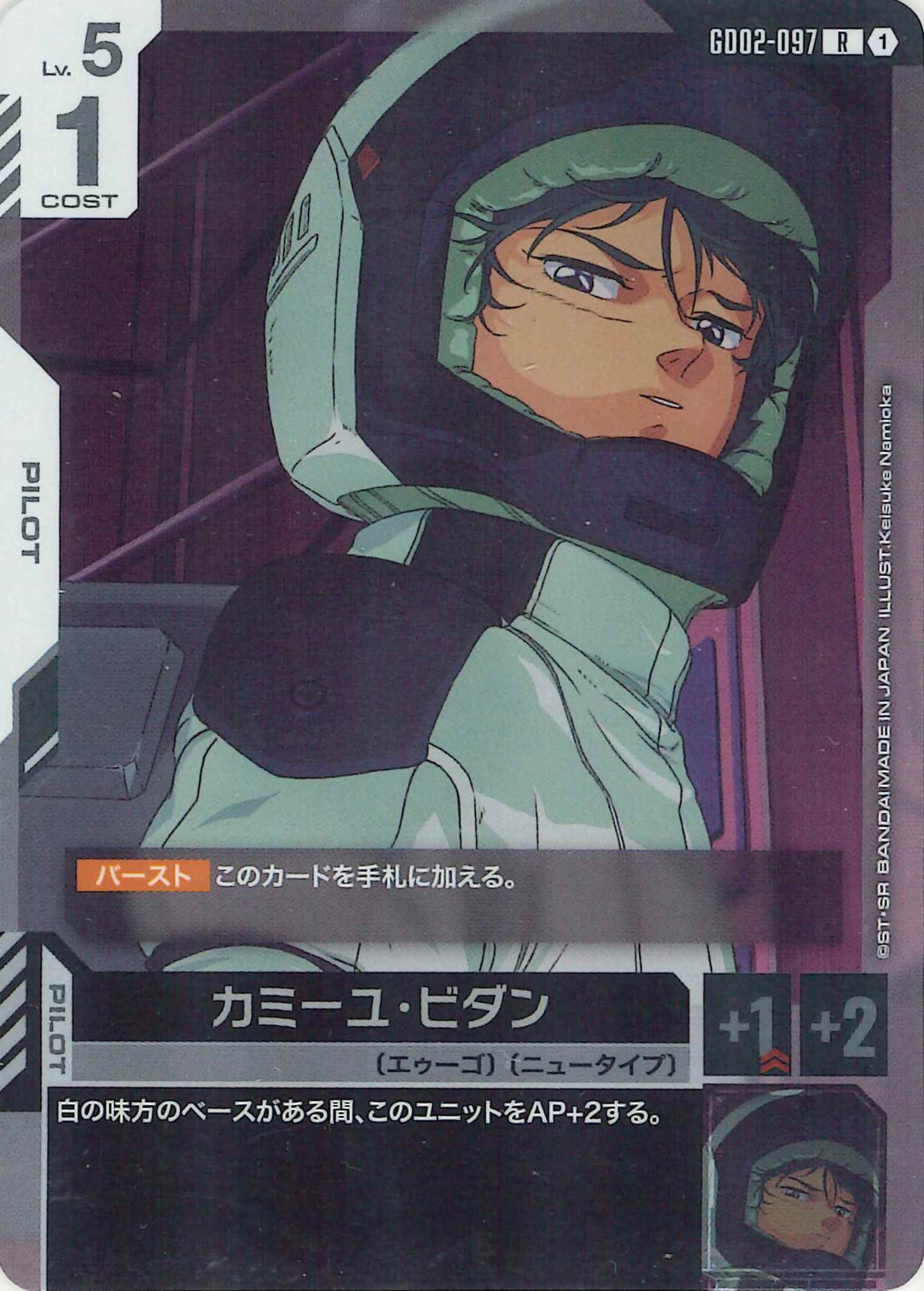 カミーユ・ビダン【R】GD02-097