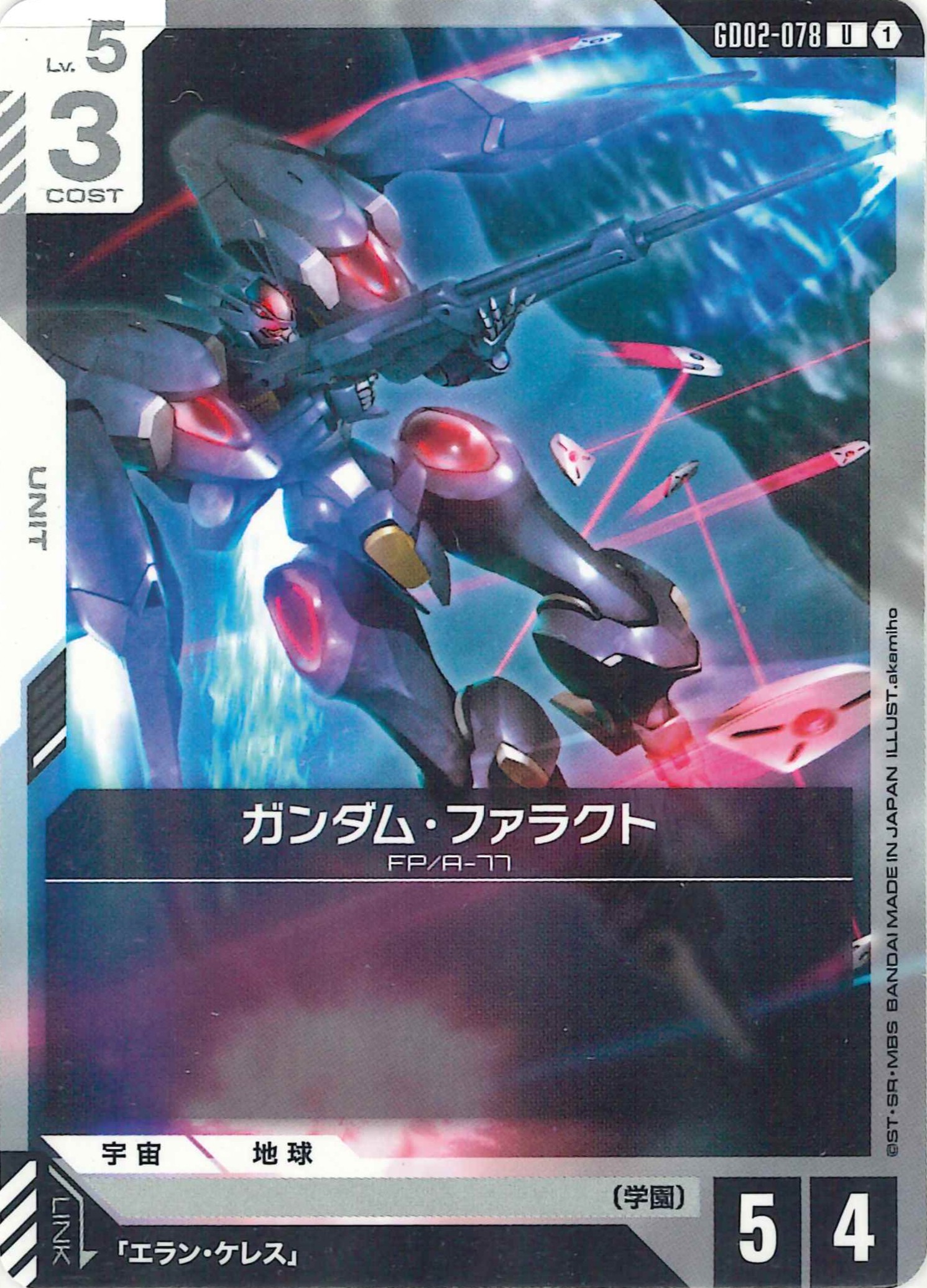 ガンダム・ファラクト【U】GD02-078