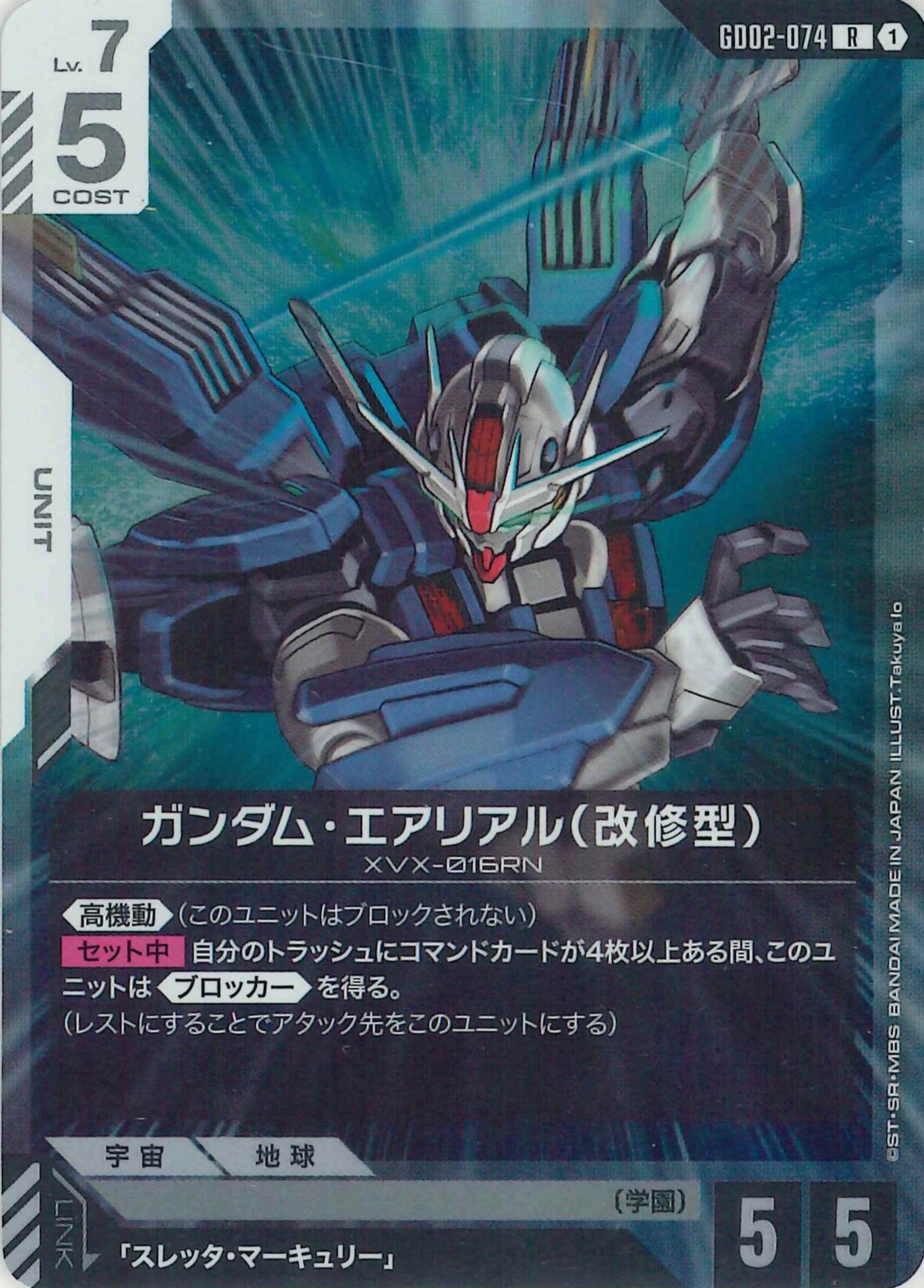 ガンダム・エアリアル(改修型)【R】GD02-074