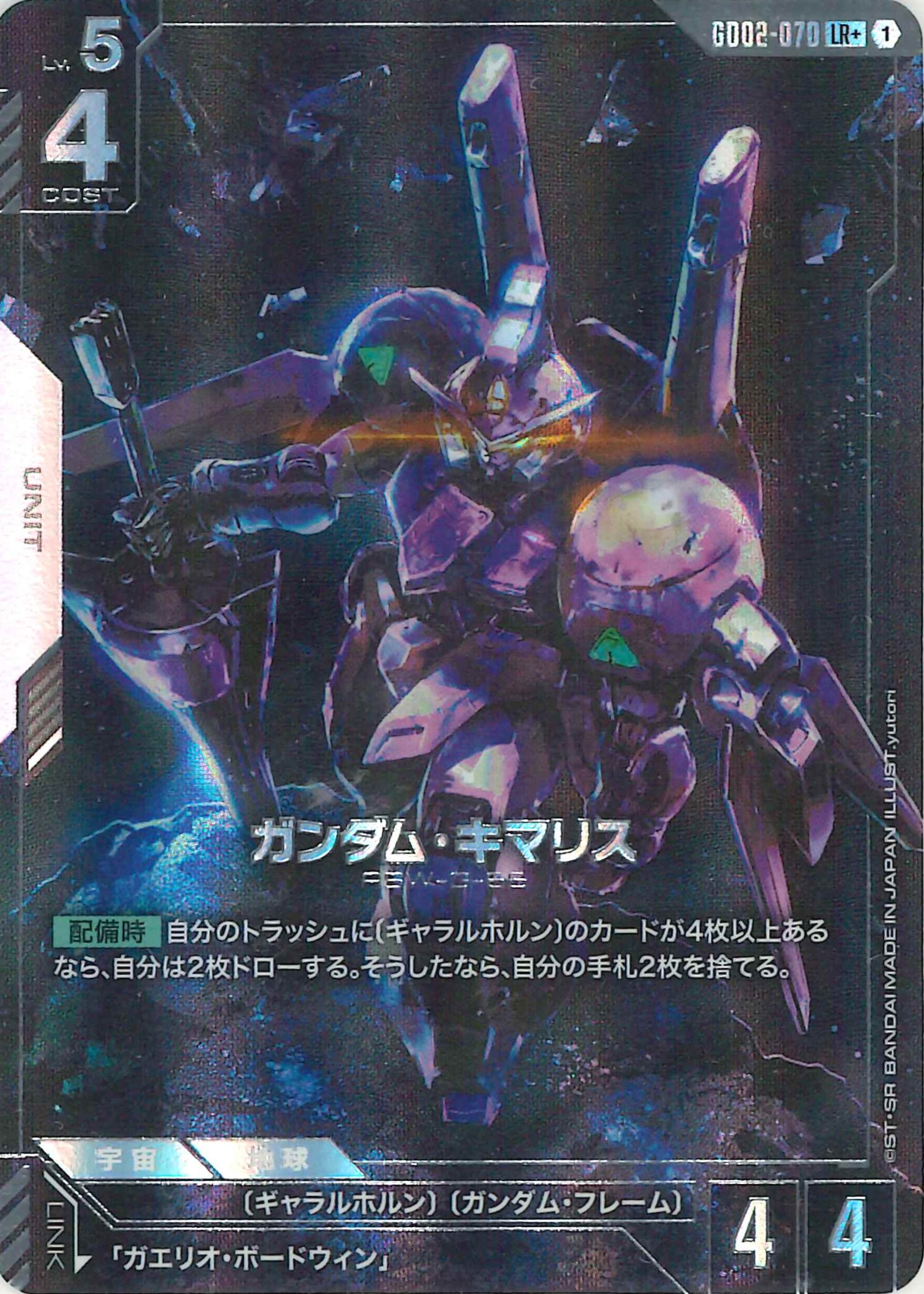 ガンダム・キマリス【LR+】GD02-070(パラレル)