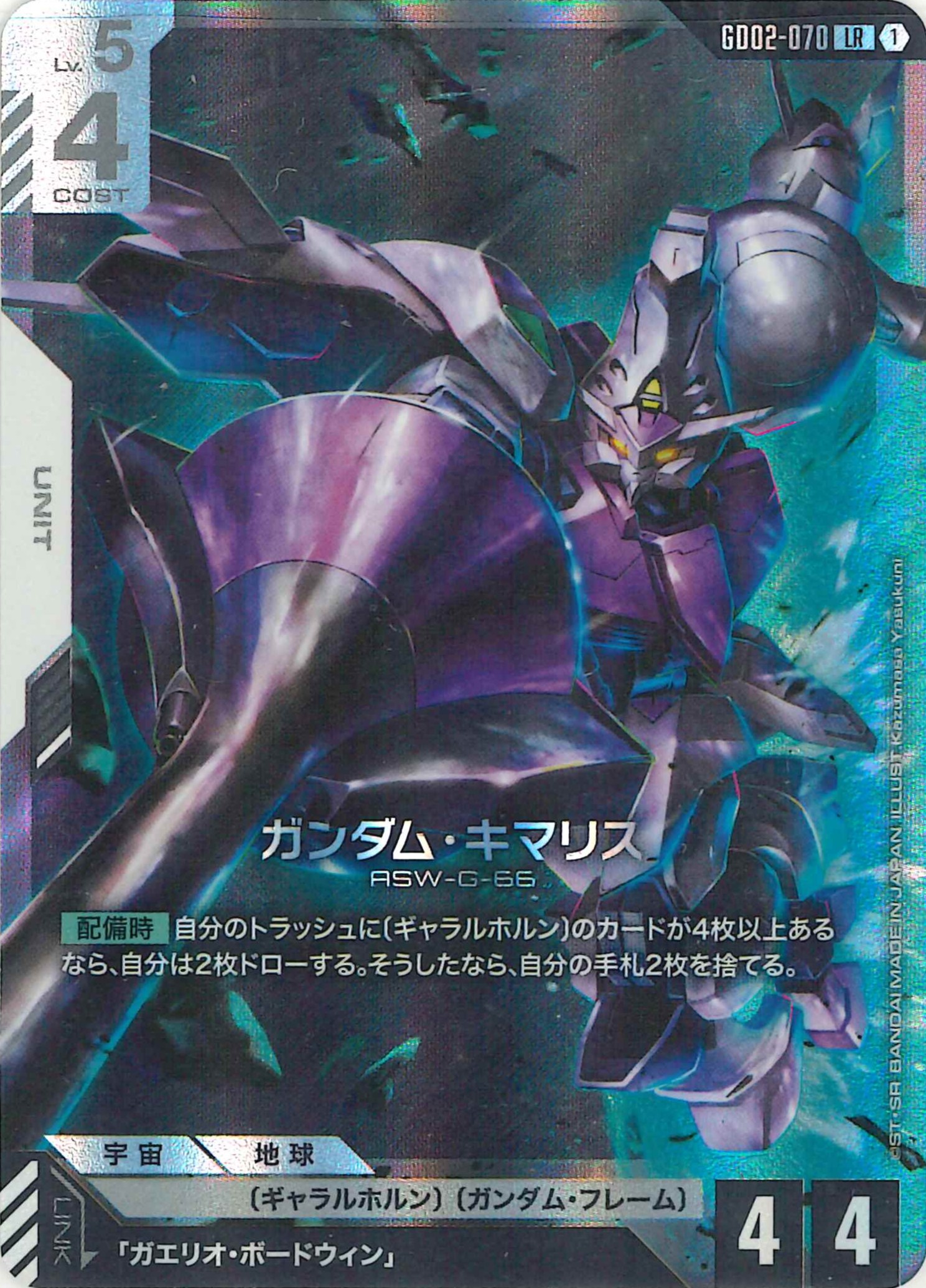 ガンダム・キマリス【LR】GD02-070