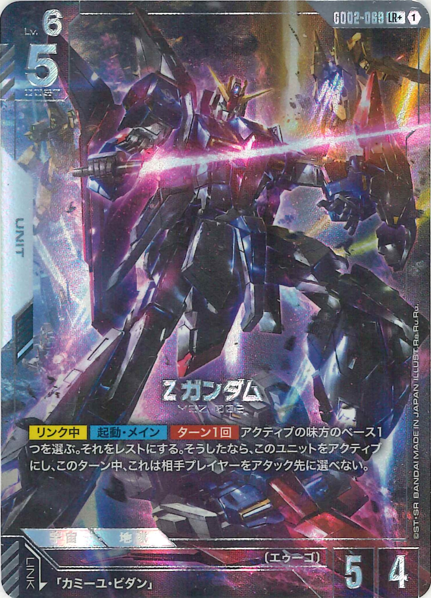 【SALE】Zガンダム【LR+】GD02-069(パラレル)