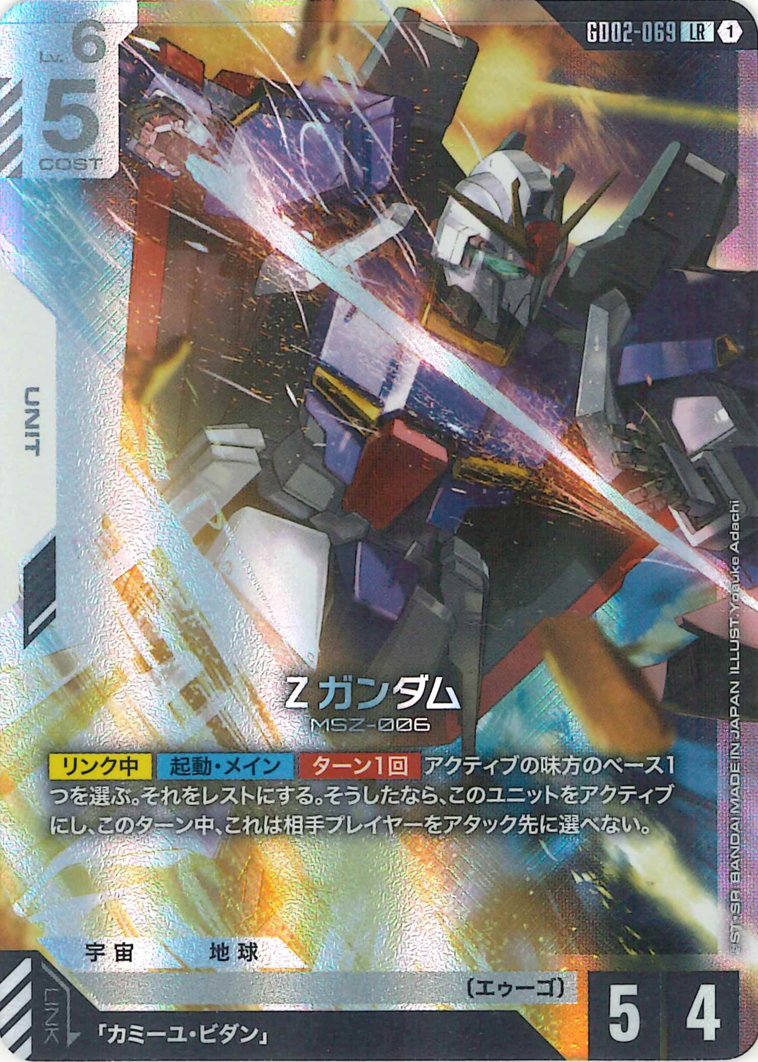 【SALE】Zガンダム【LR】GD02-069