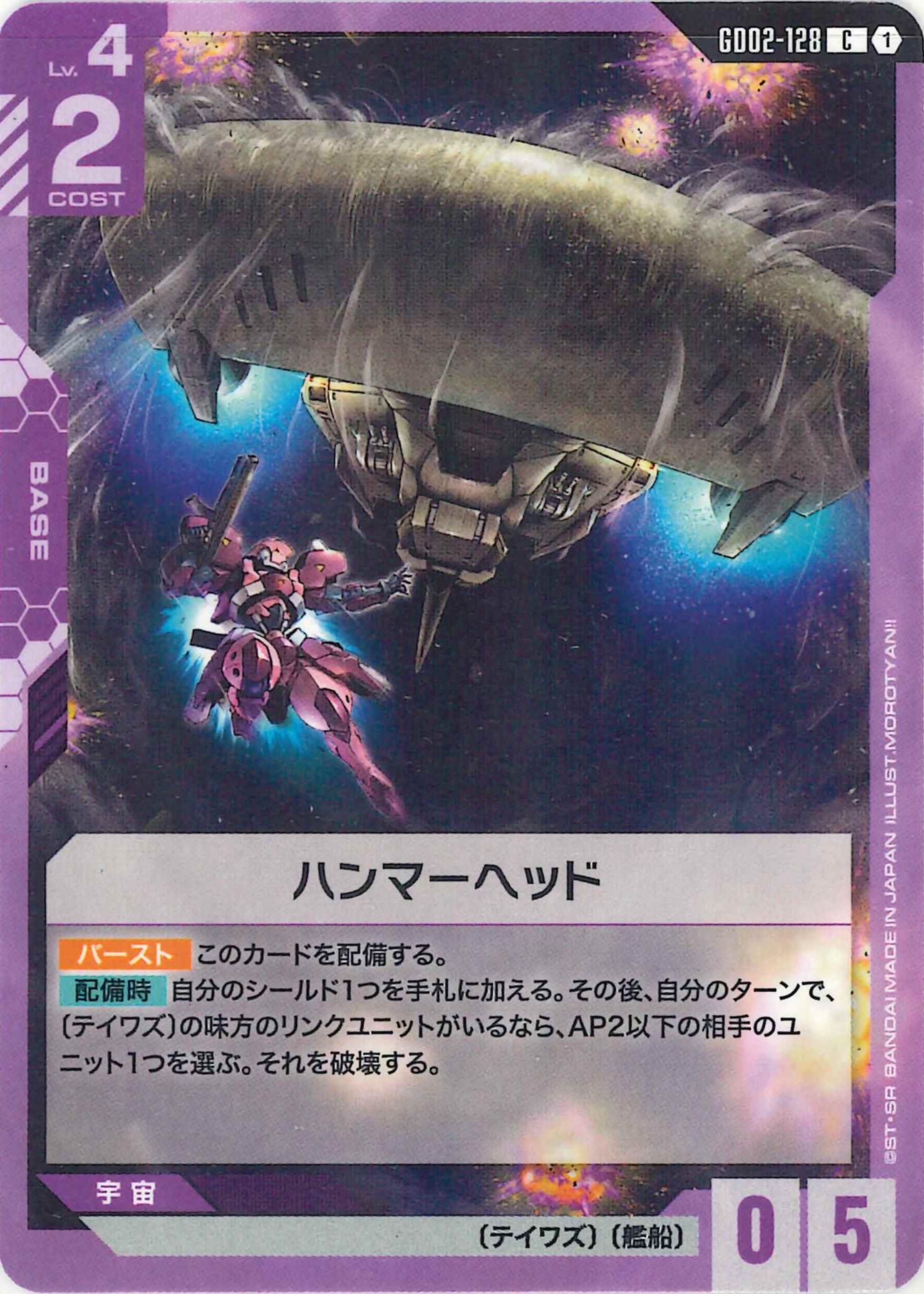 ハンマーヘッド【C】GD02-128