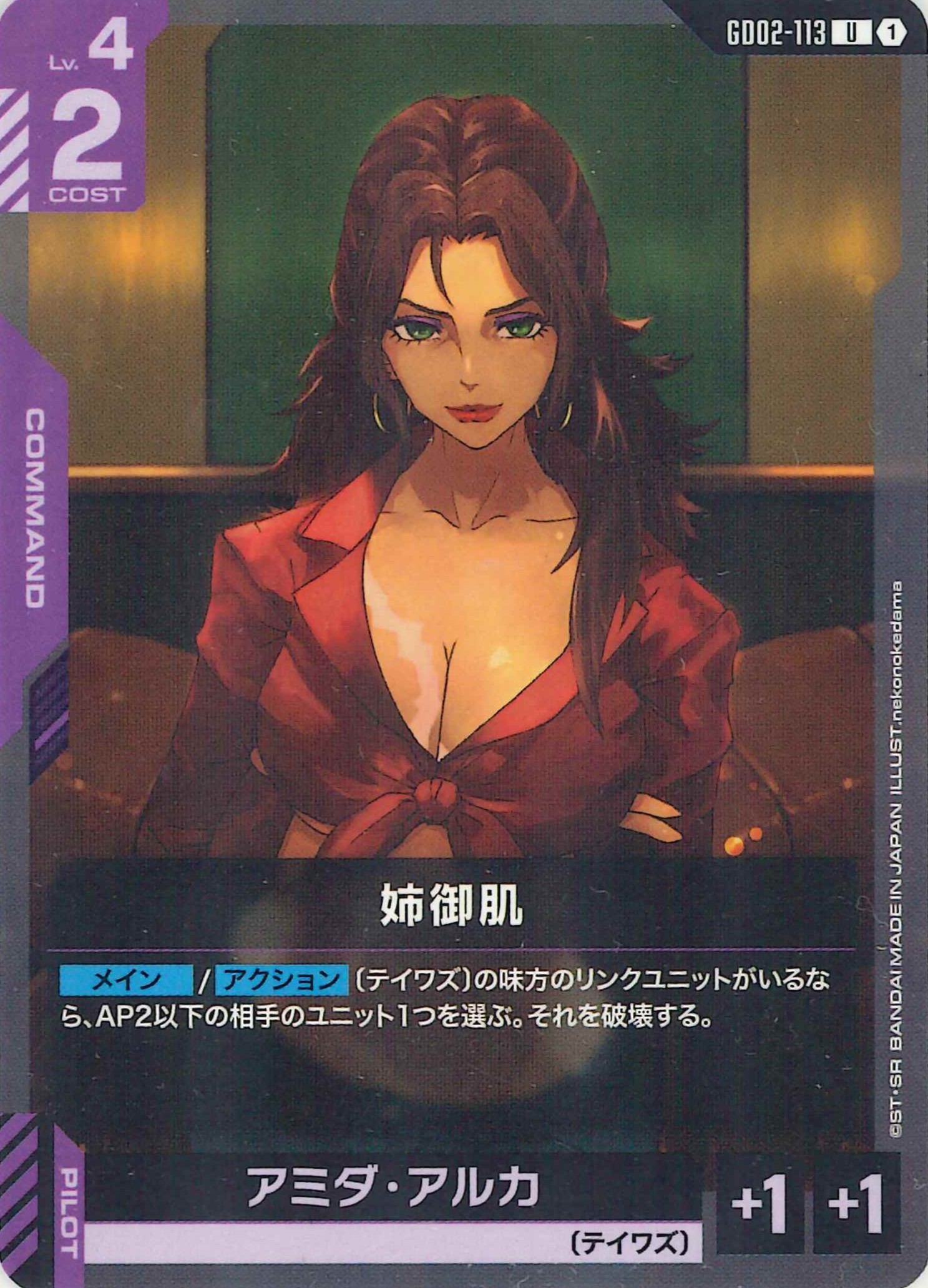 姉御肌【U】GD02-113