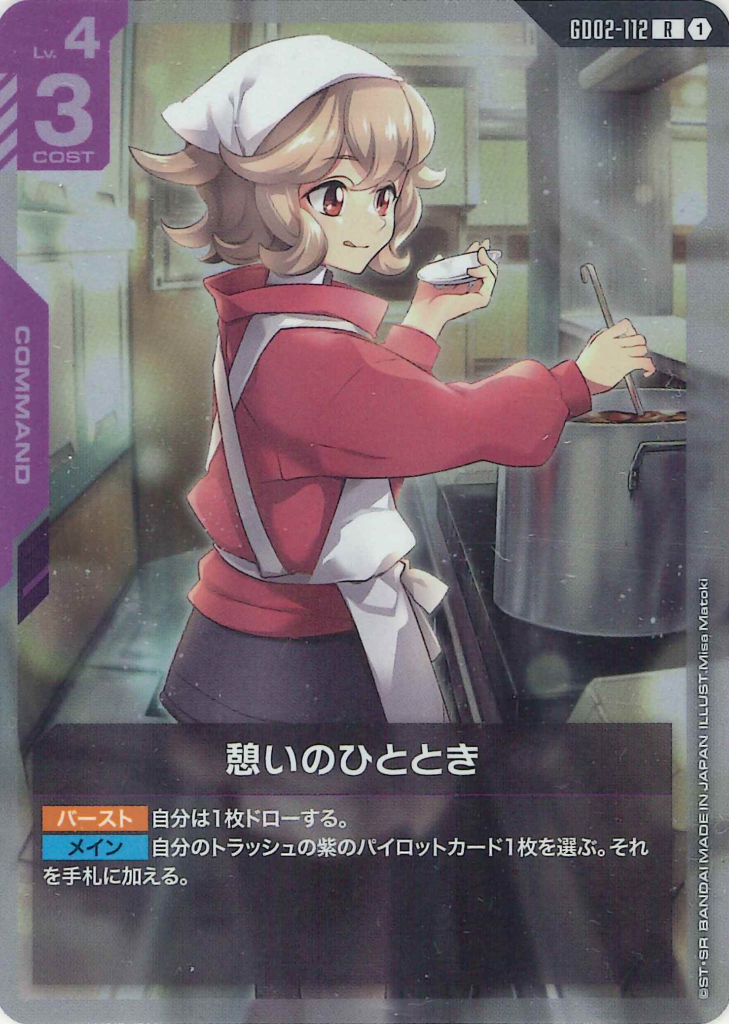 憩いのひととき【R】GD02-112