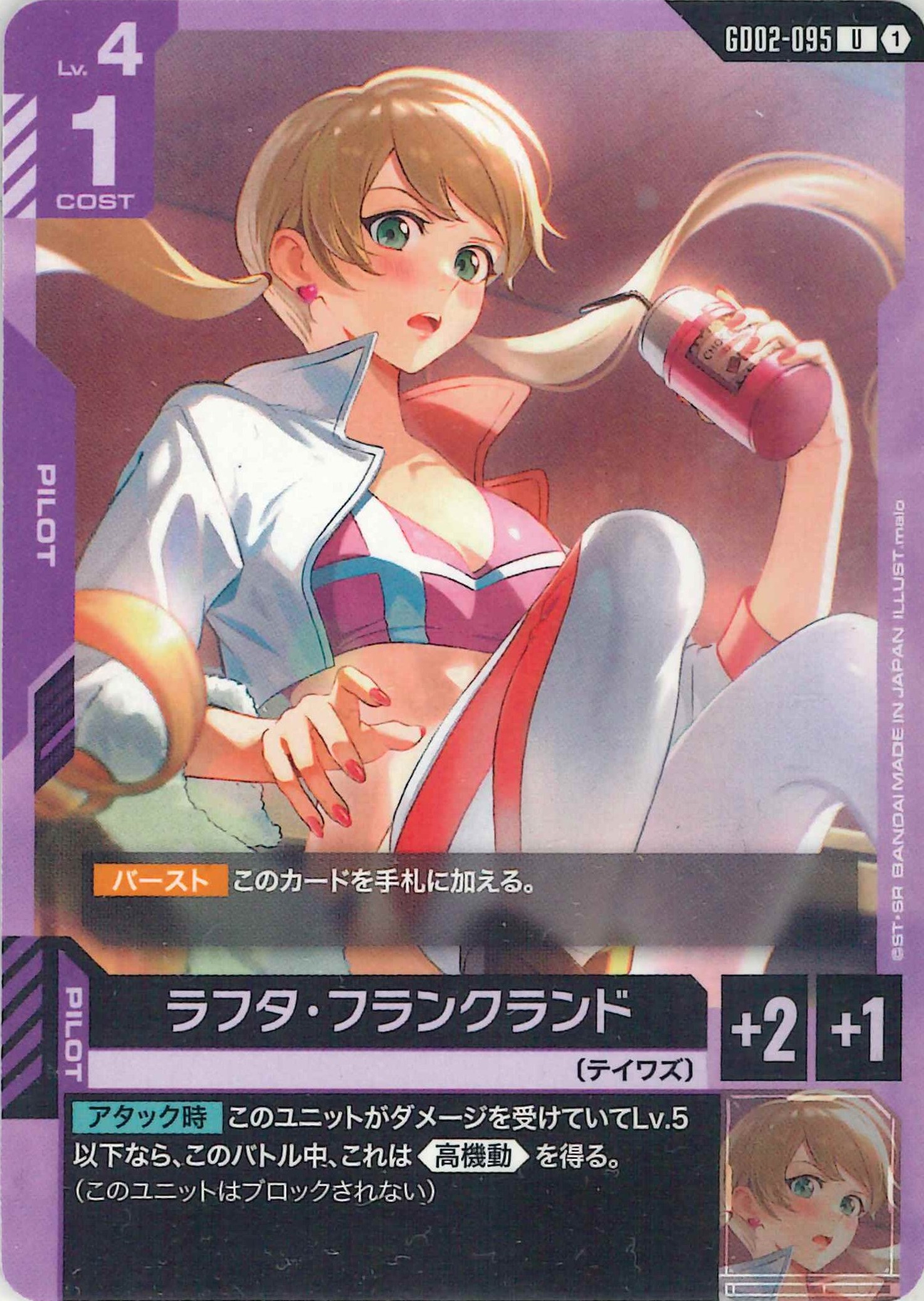 ラフタ・フランクランド【U】GD02-095