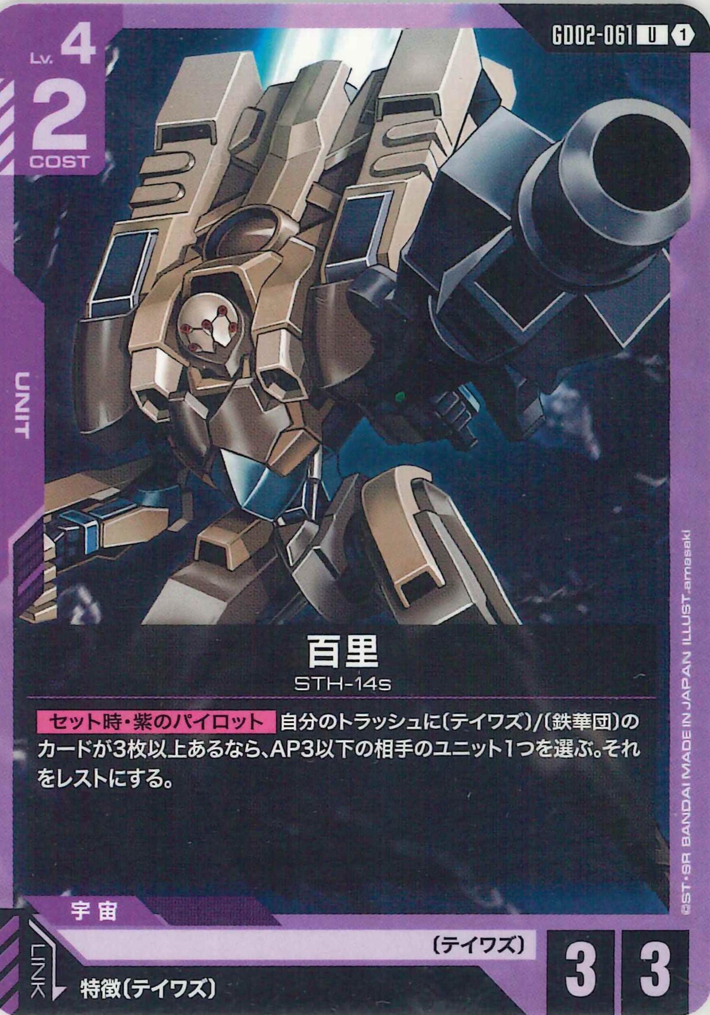 百里【U】GD02-061