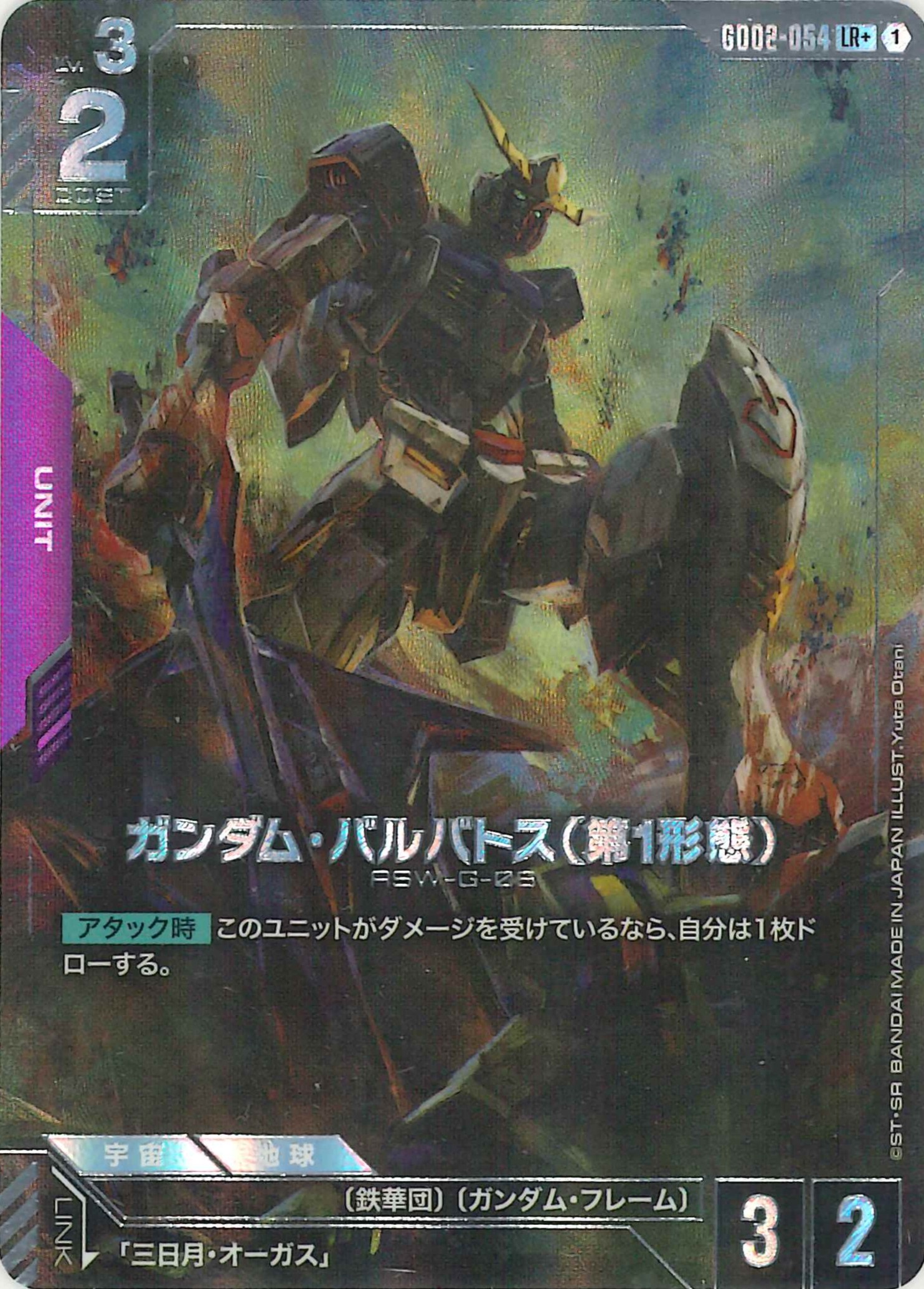 【SALE】ガンダム・バルバトス(第1形態)【LR+】GD02-054(パラレル)