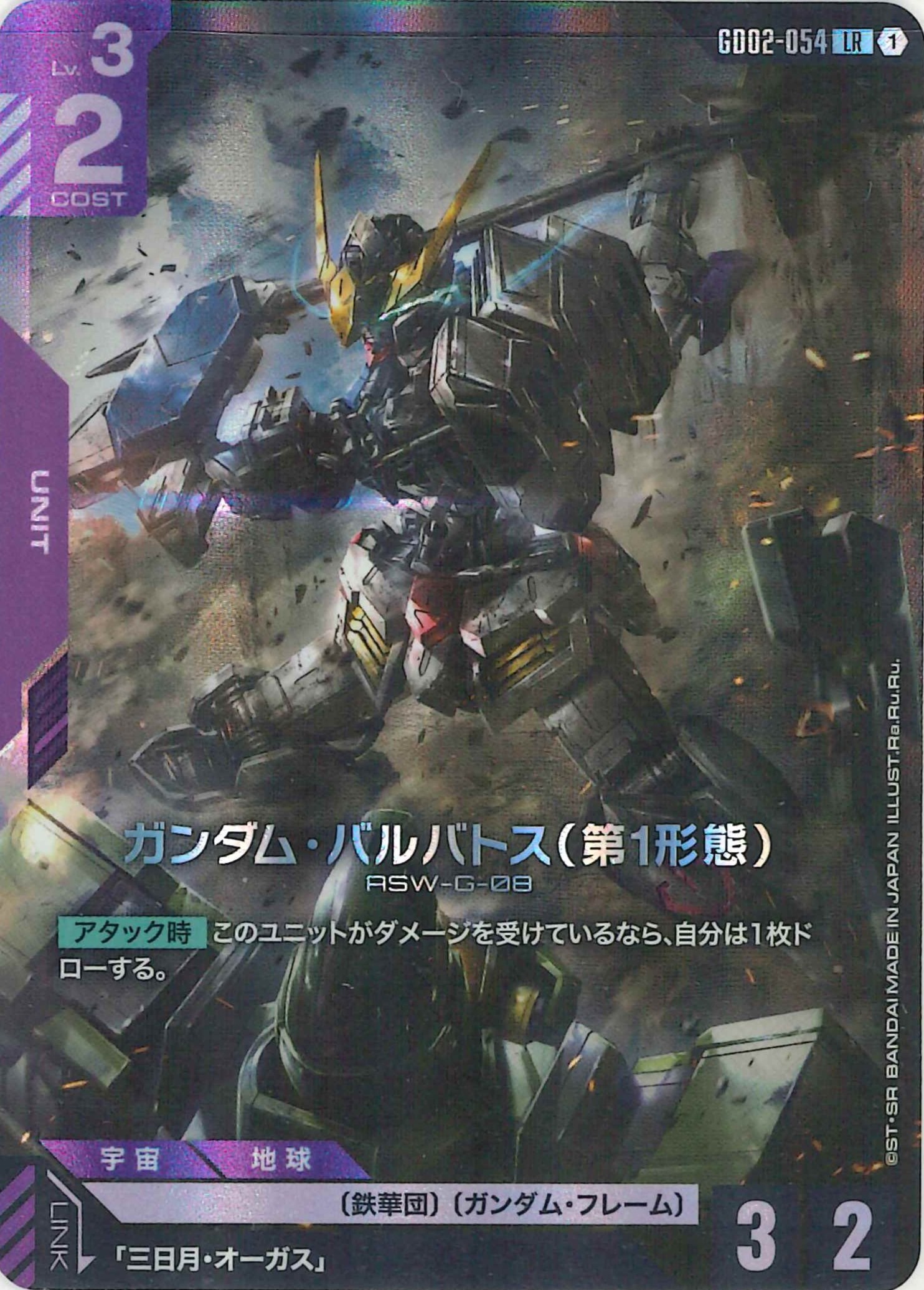 【SALE】ガンダム・バルバトス(第1形態)【LR】GD02-054