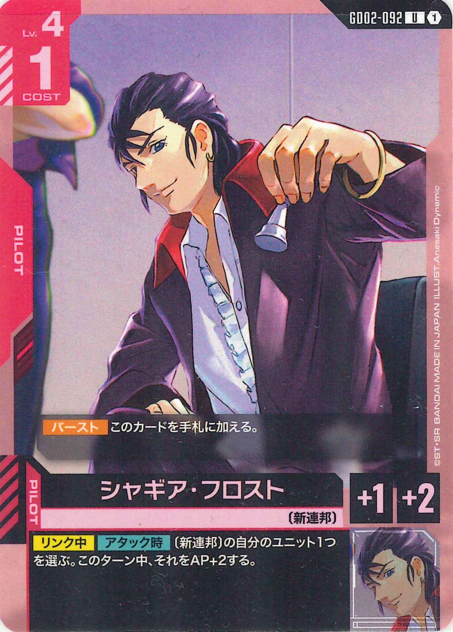 シャギア・フロスト【U】GD02-092