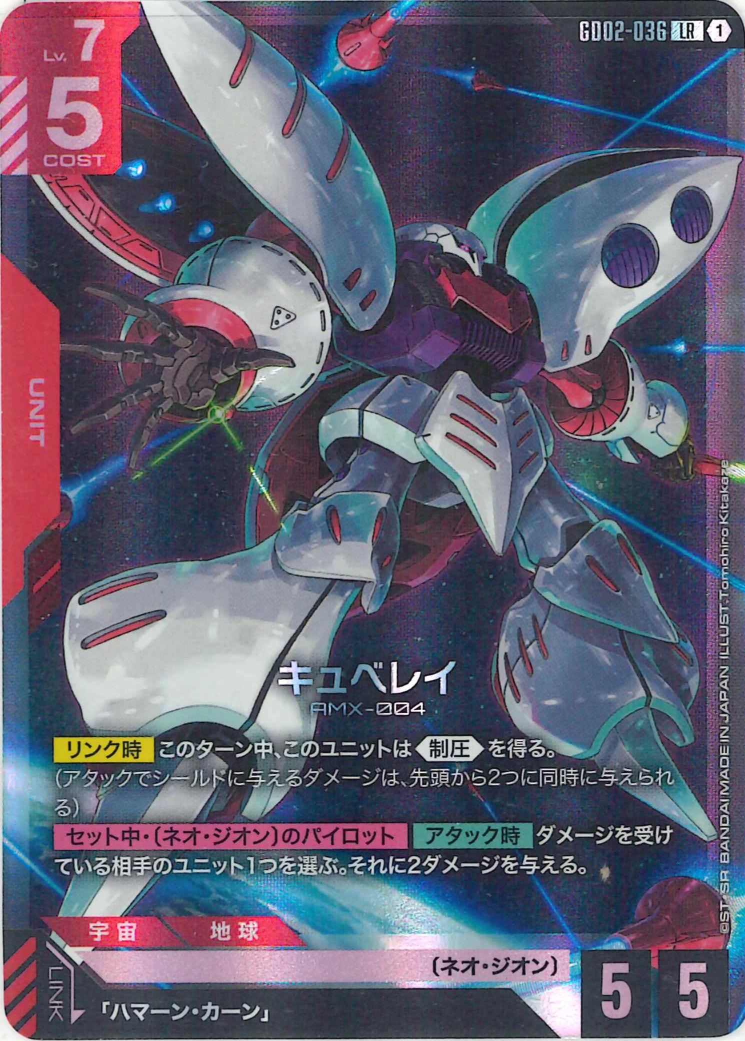 キュベレイ【LR】GD02-036