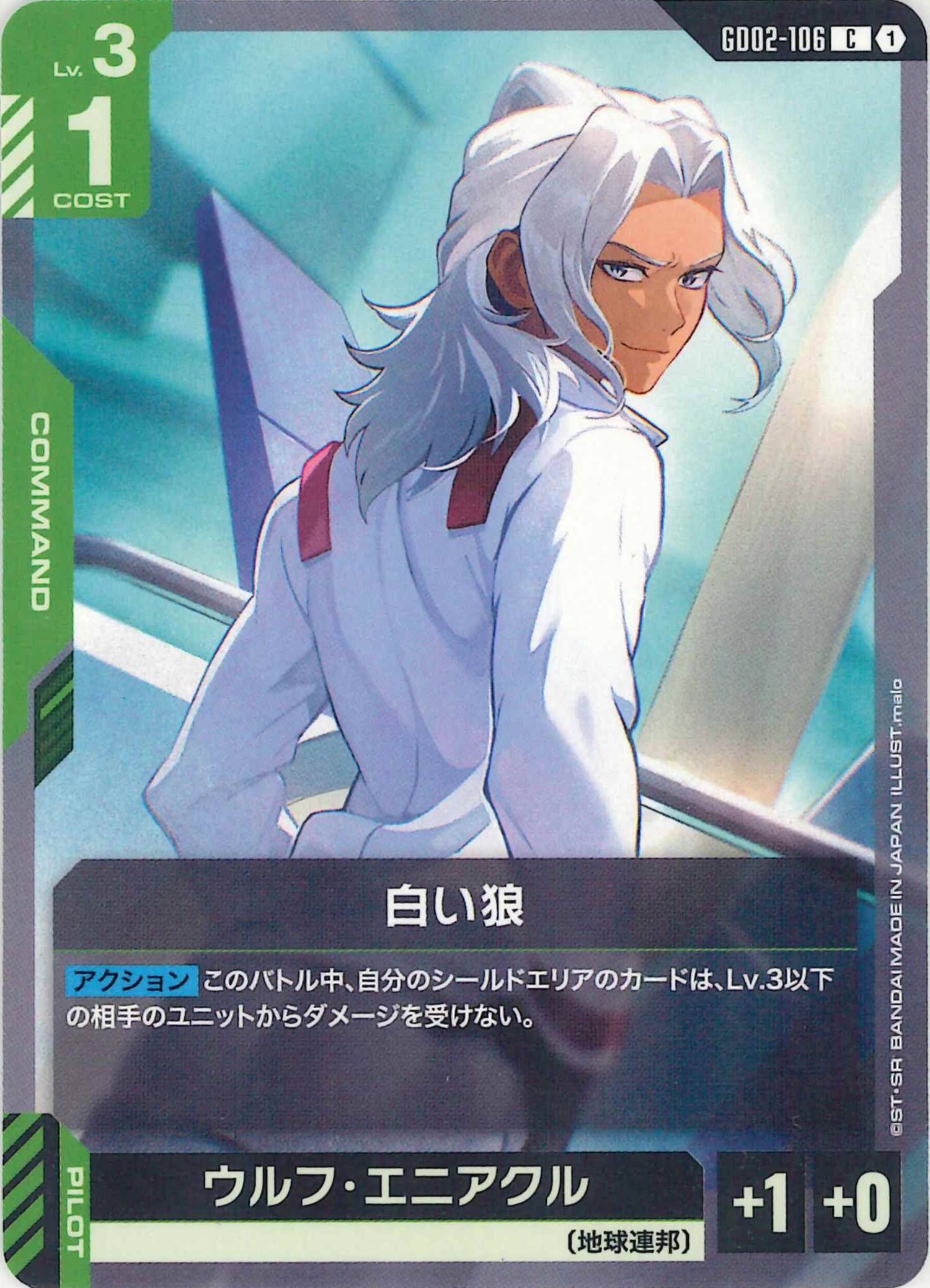 白い狼【C】GD02-106