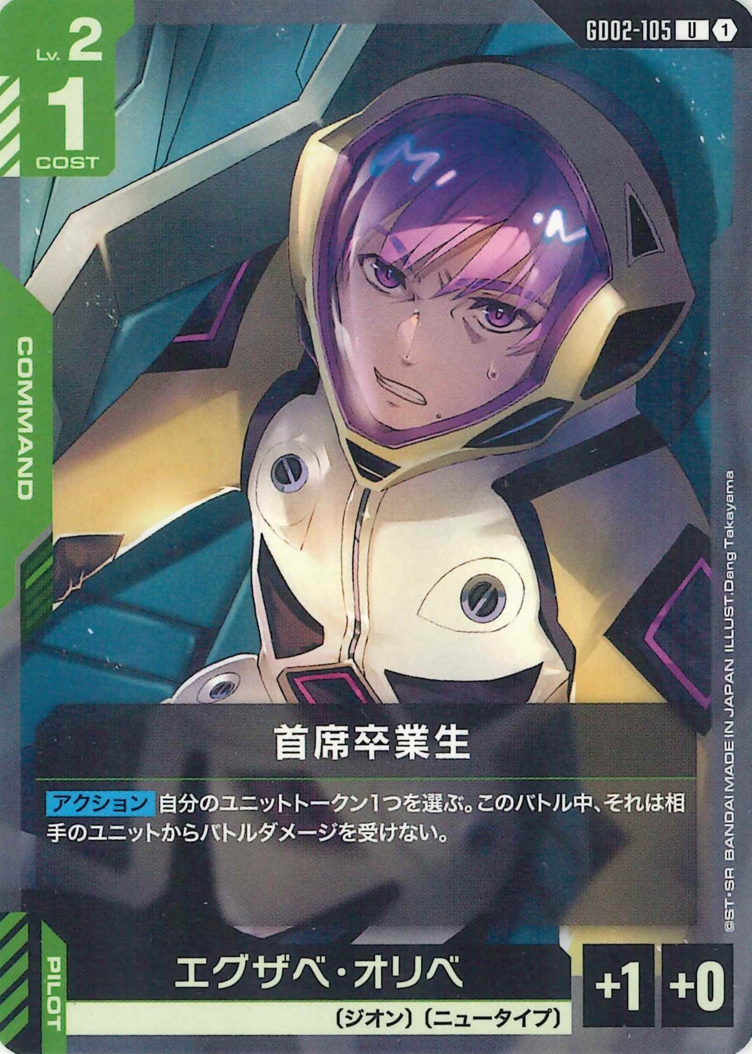 首席卒業生【C】GD02-105