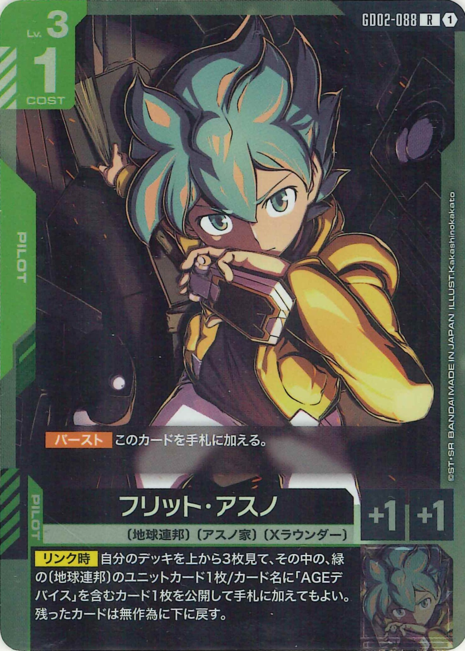 フリット・アスノ【R】GD02-088