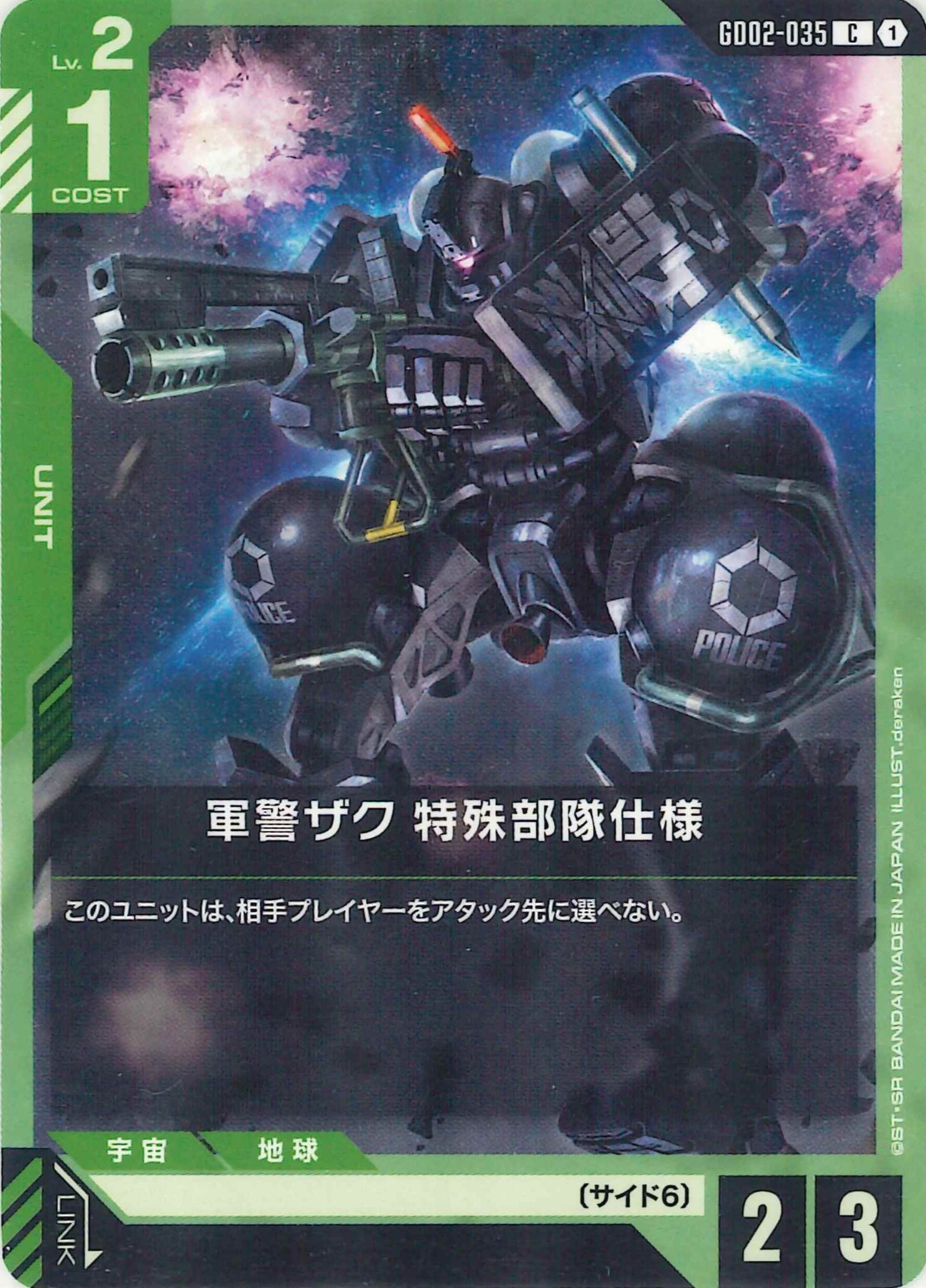 軍警ザク特殊部隊仕様【C】GD02-035
