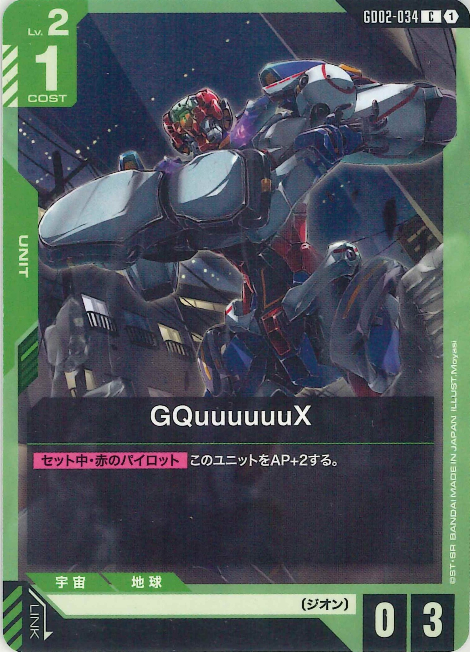 GQuuuuuuX【C】GD02-034