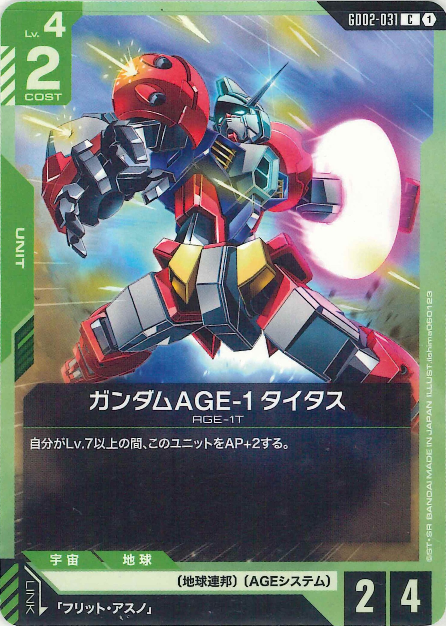 ガンダムAGE-1タイタス【C】GD02-031