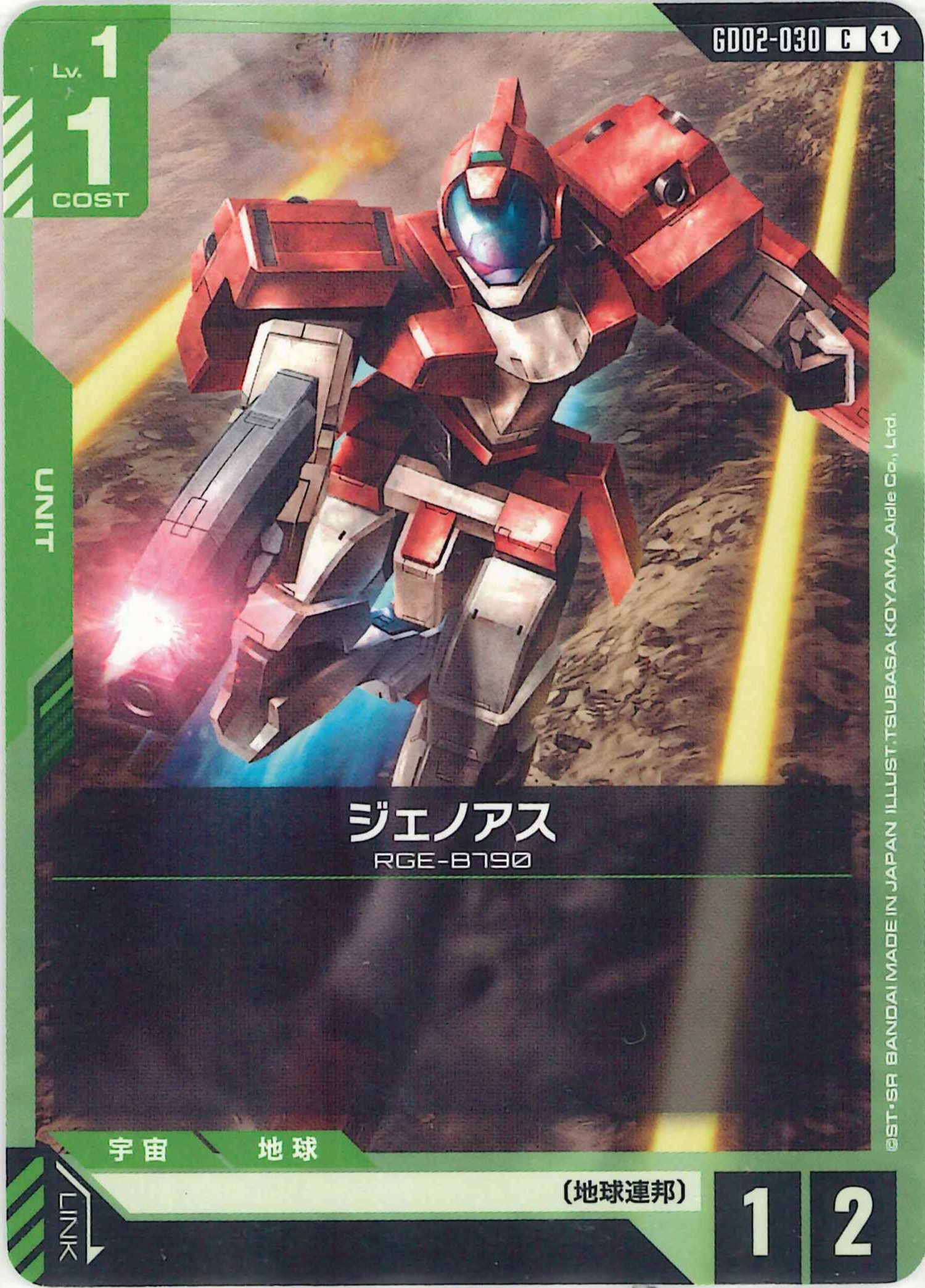 ジェノアス【C】GD02-030