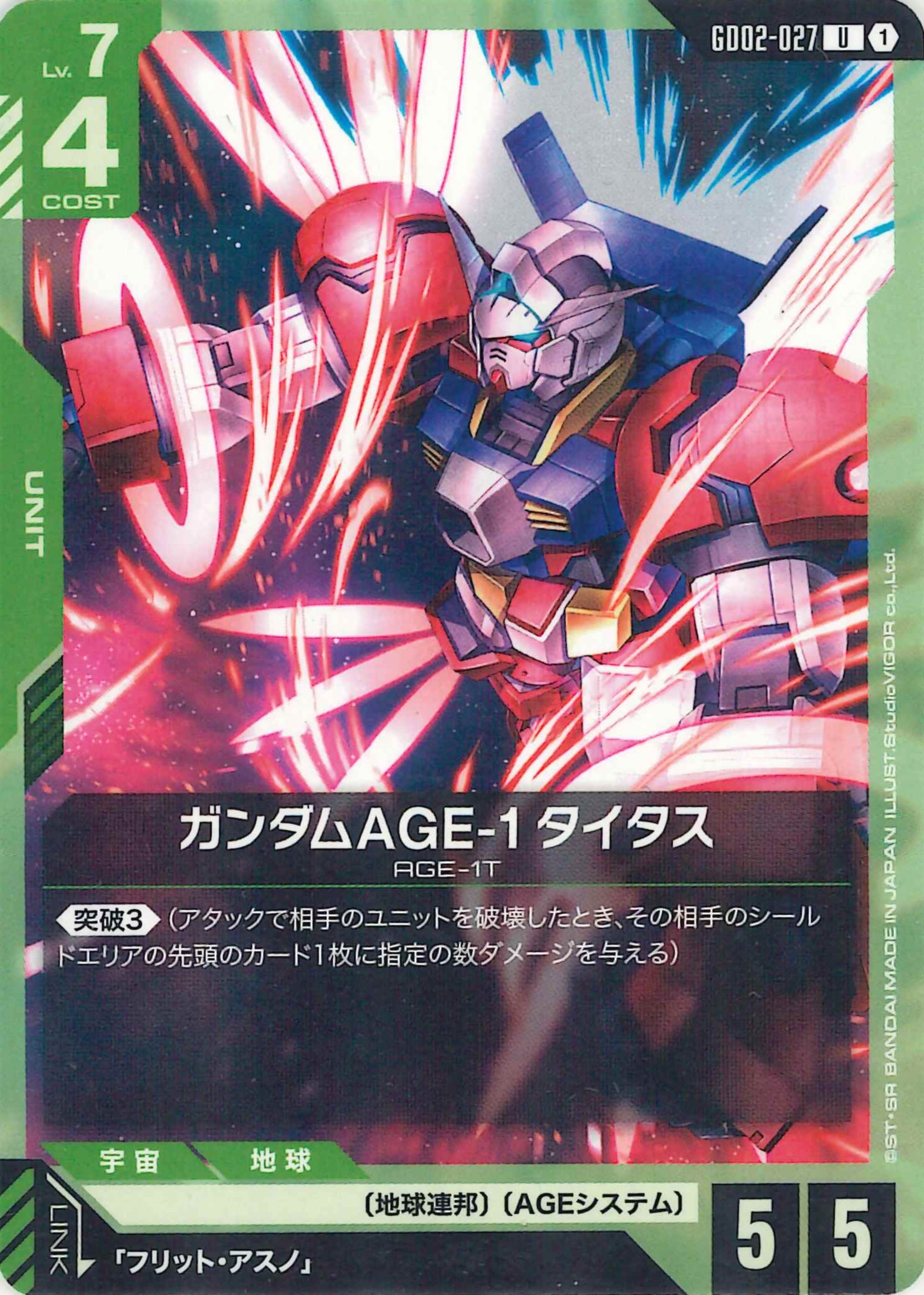 ガンダムAGE-1タイタス【U】GD02-027