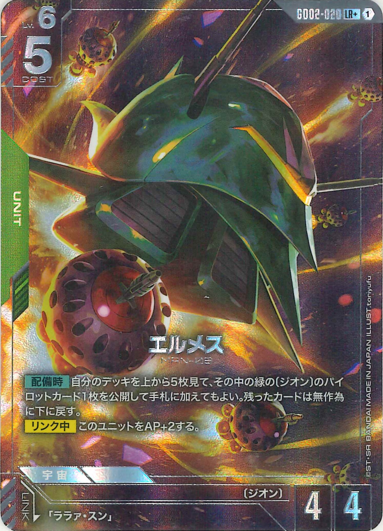 エルメス【LR+】GD02-020(パラレル)