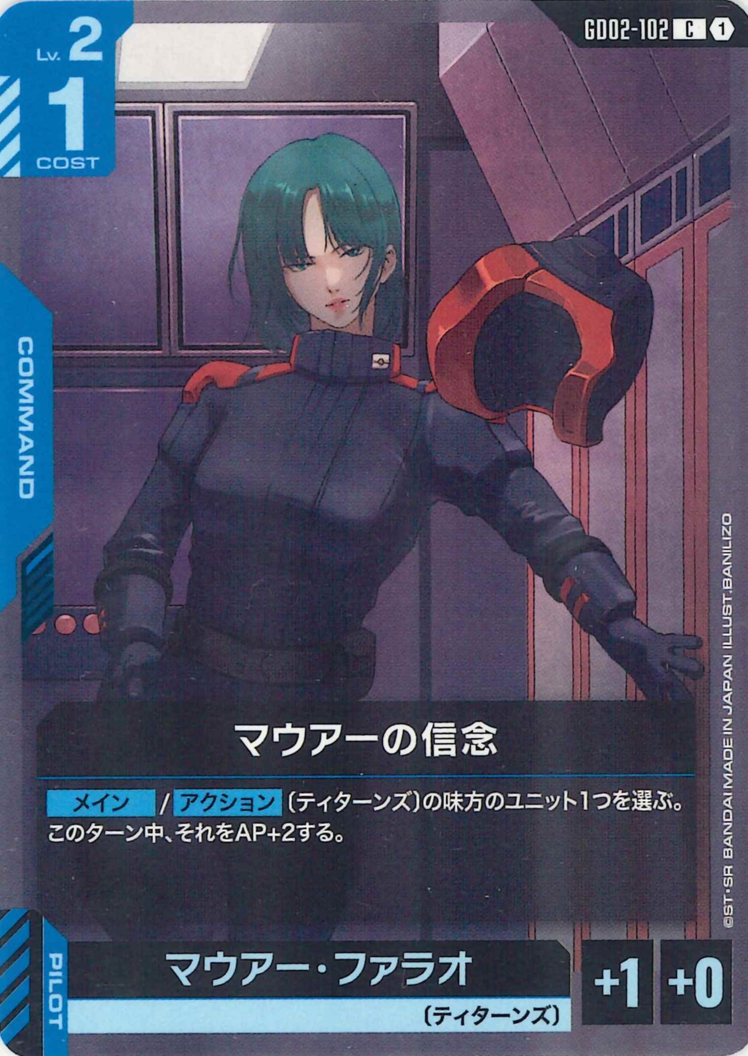 マウアーの信念【C】GD02-102