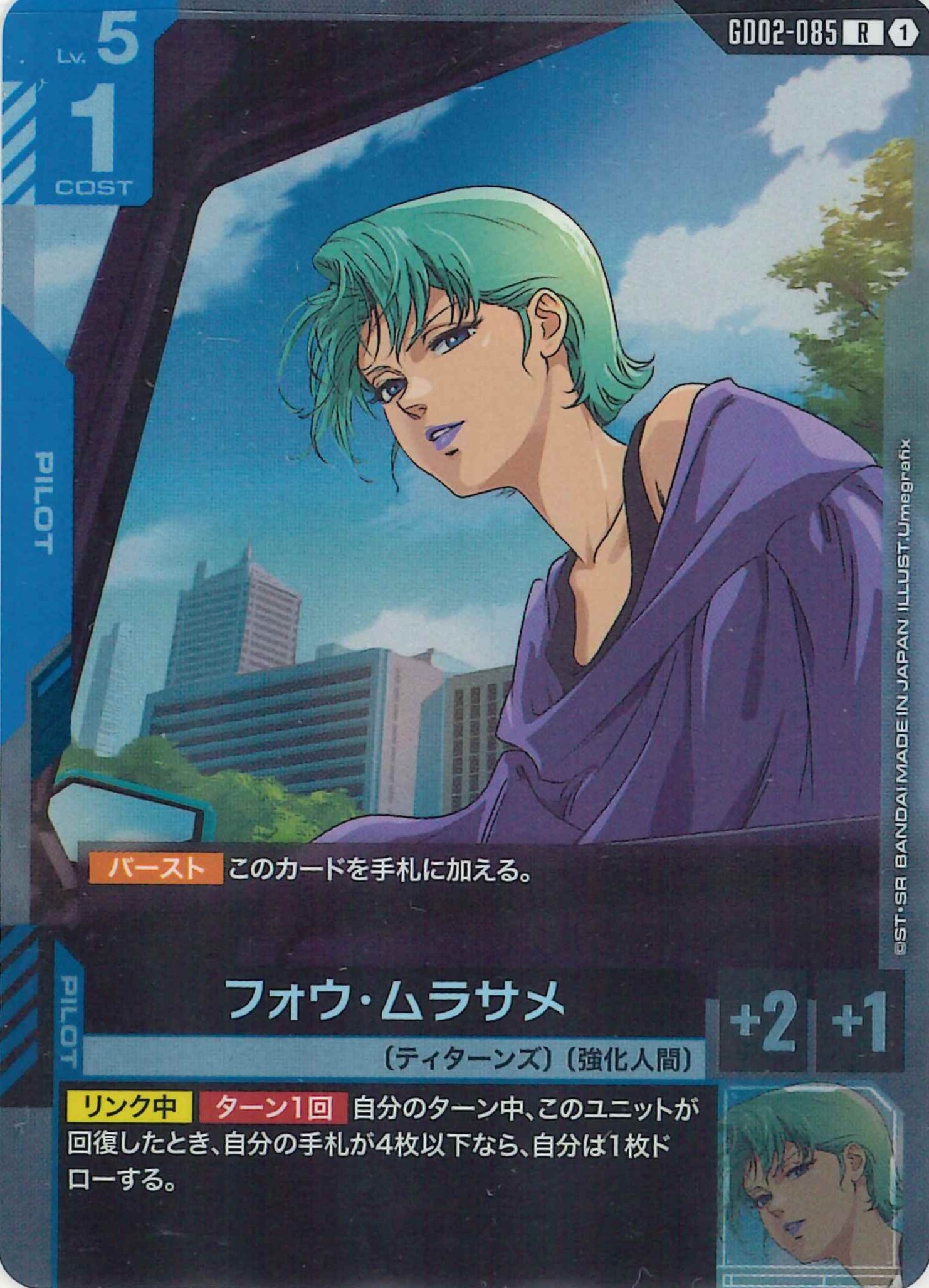 フォウ・ムラサメ【R】GD02-020