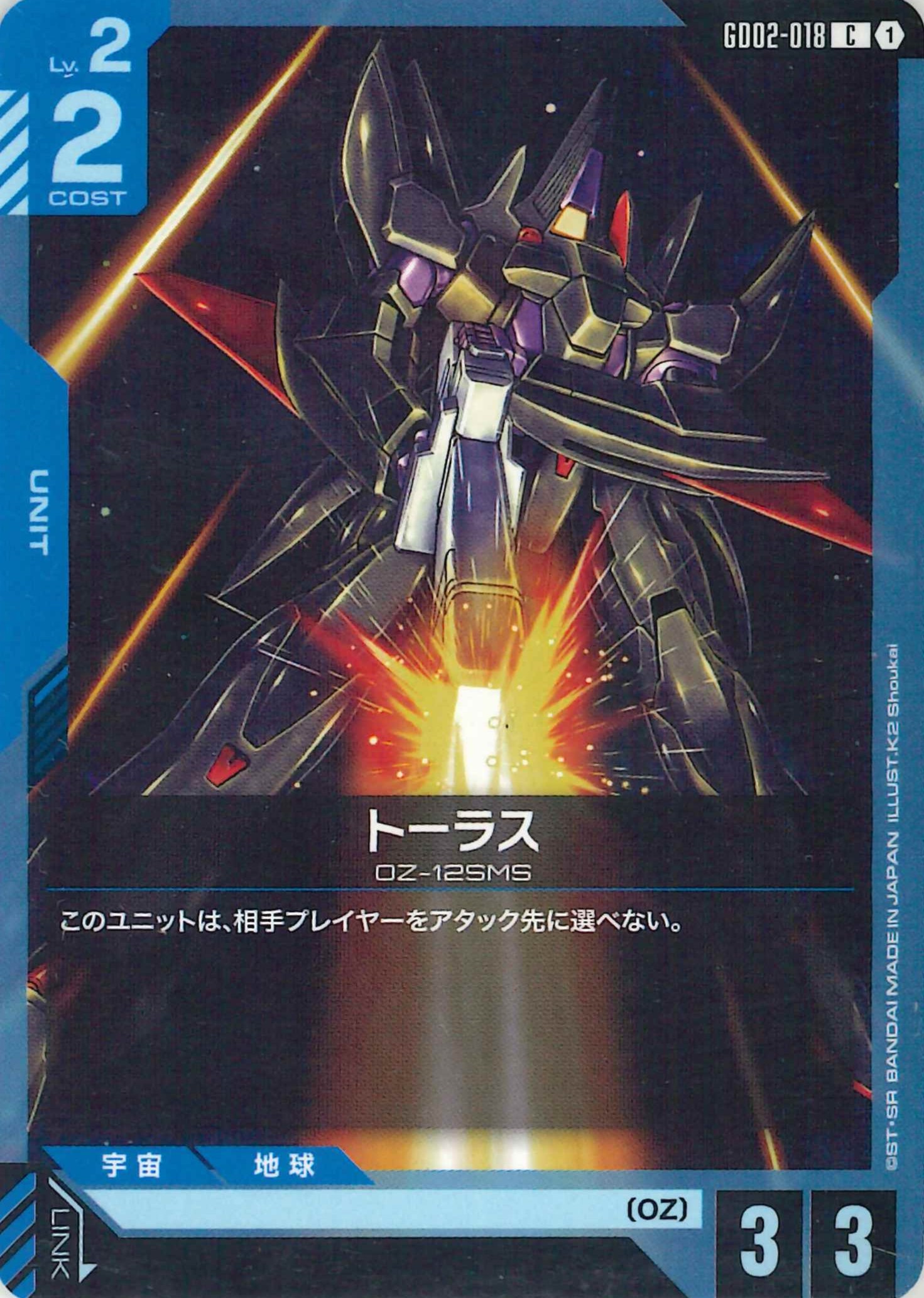 トーラス【C】GD02-018