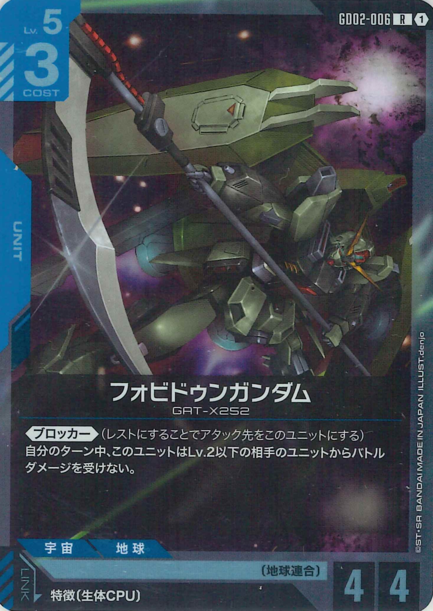 フォビドゥンガンダム【R】GD02-006