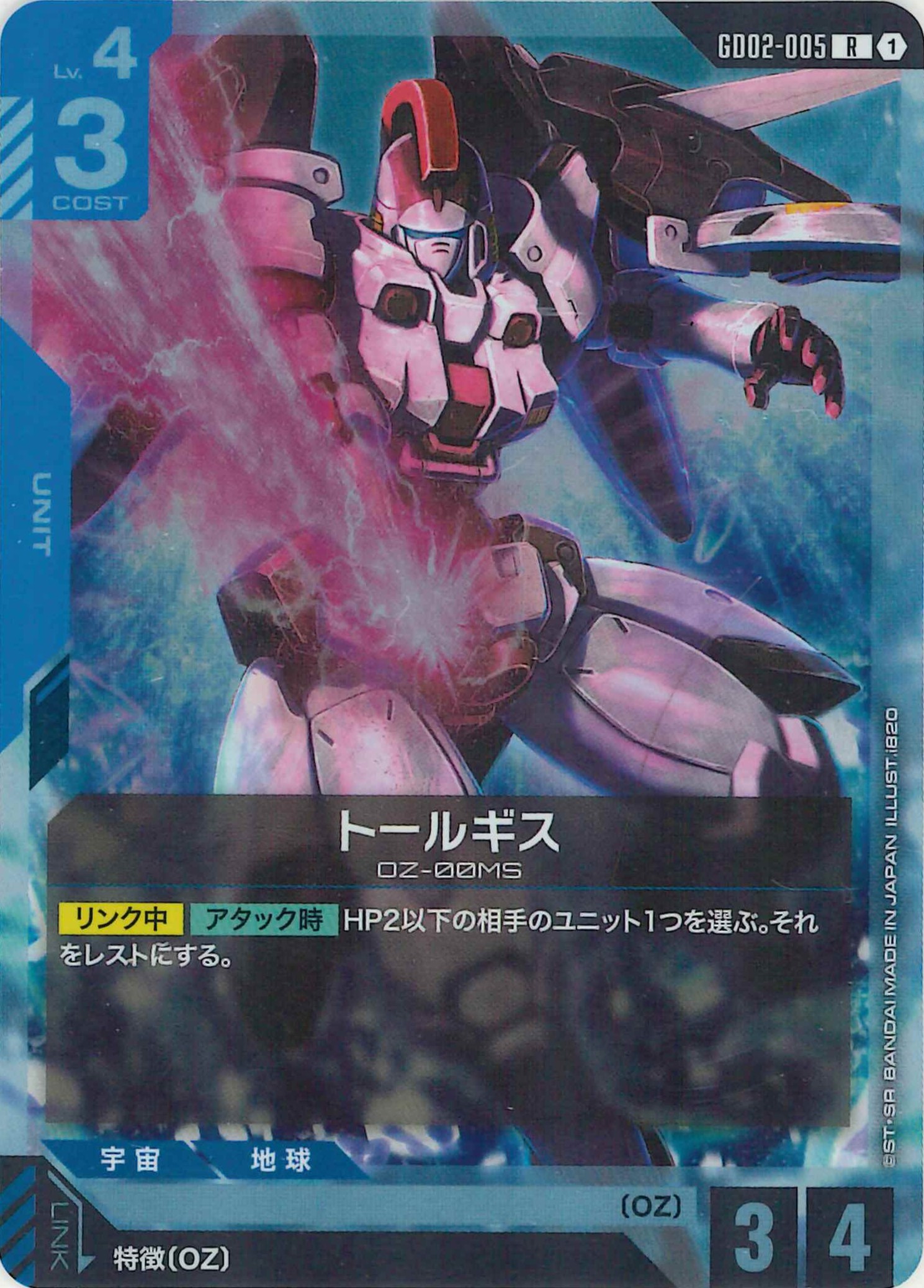 トールギス【R】GD02-005