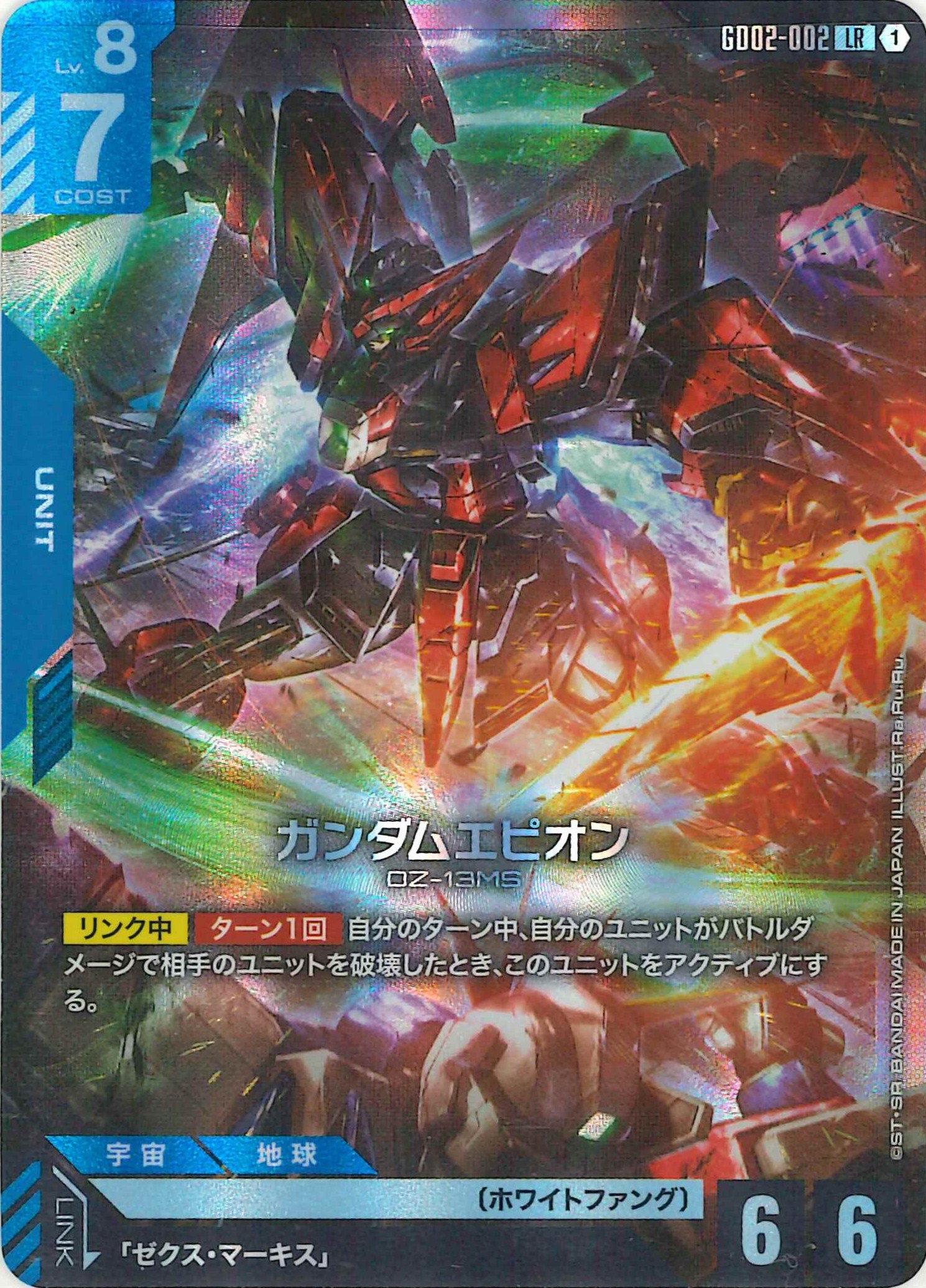 【SALE】ガンダムエピオン【LR】GD02-002