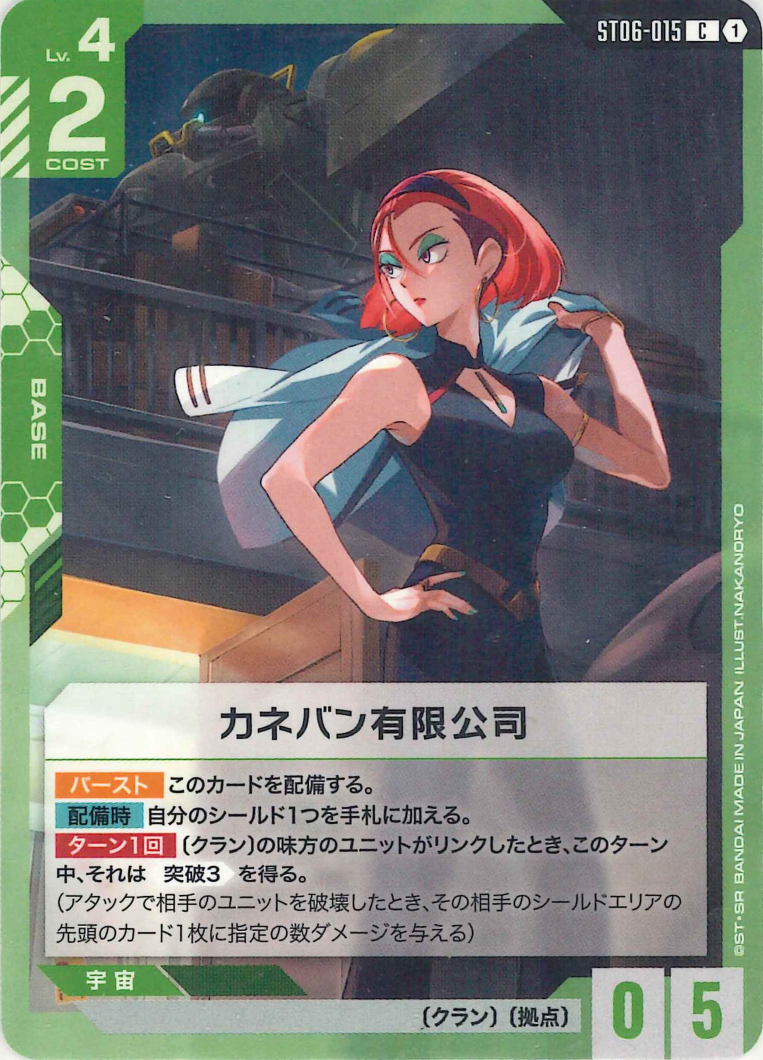 カネバン有限公司【C】ST06-015