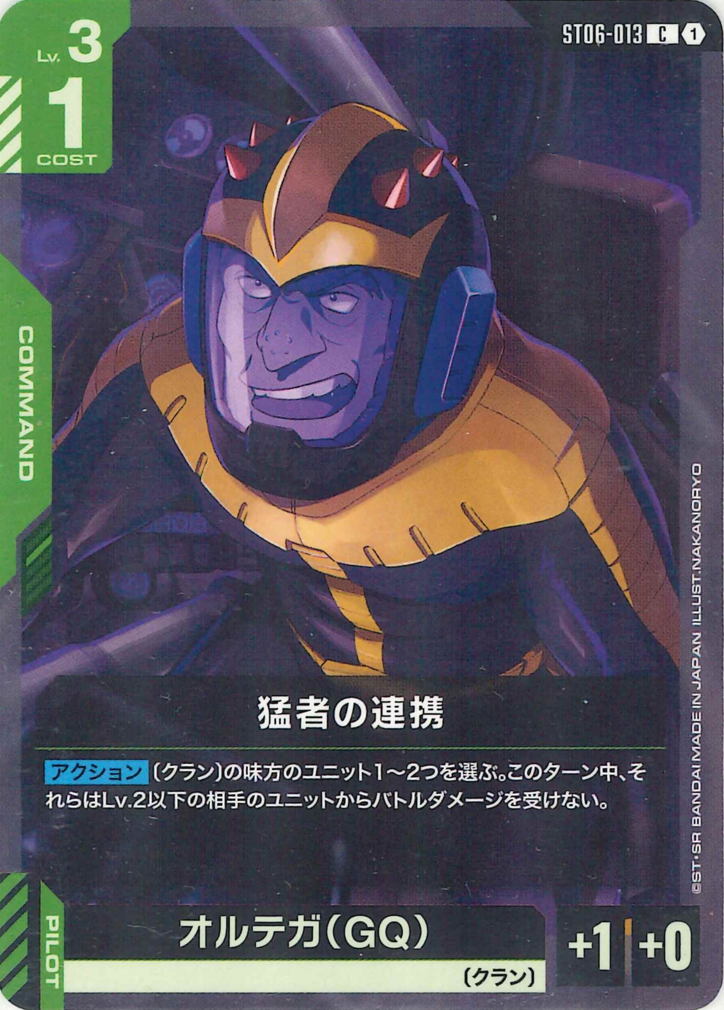 猛者の連携【C】ST06-013