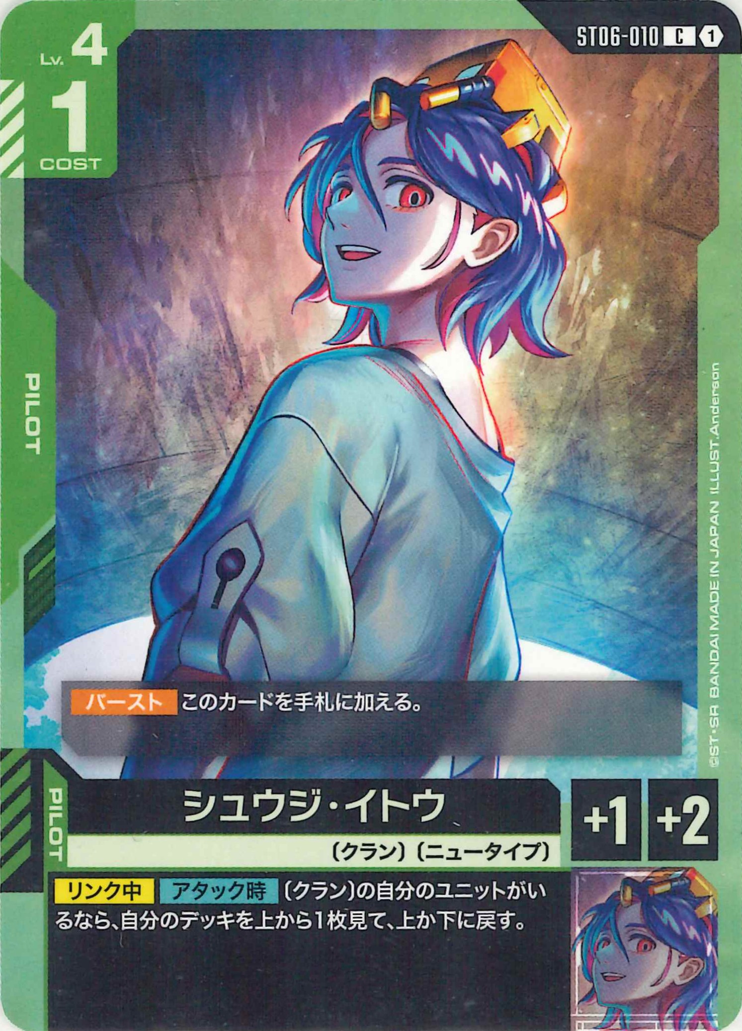 シュウジ・イトウ【C】ST06-010