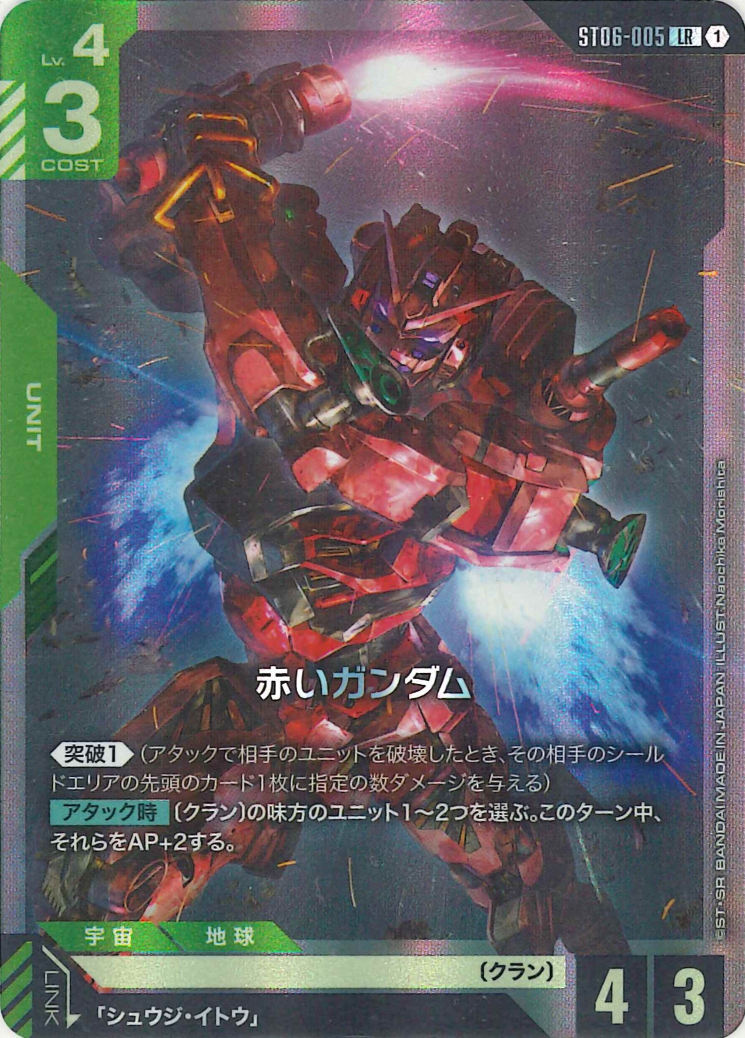 赤いガンダム【LR】ST06-005