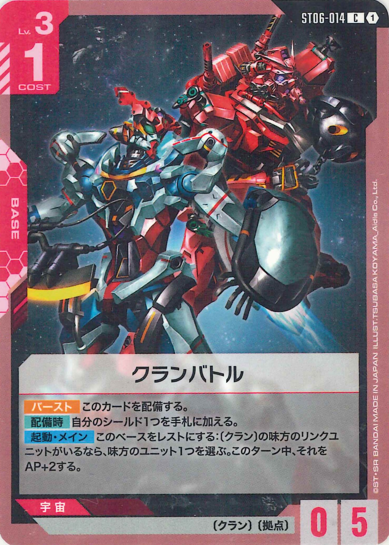 クランバトル【C】ST06-014