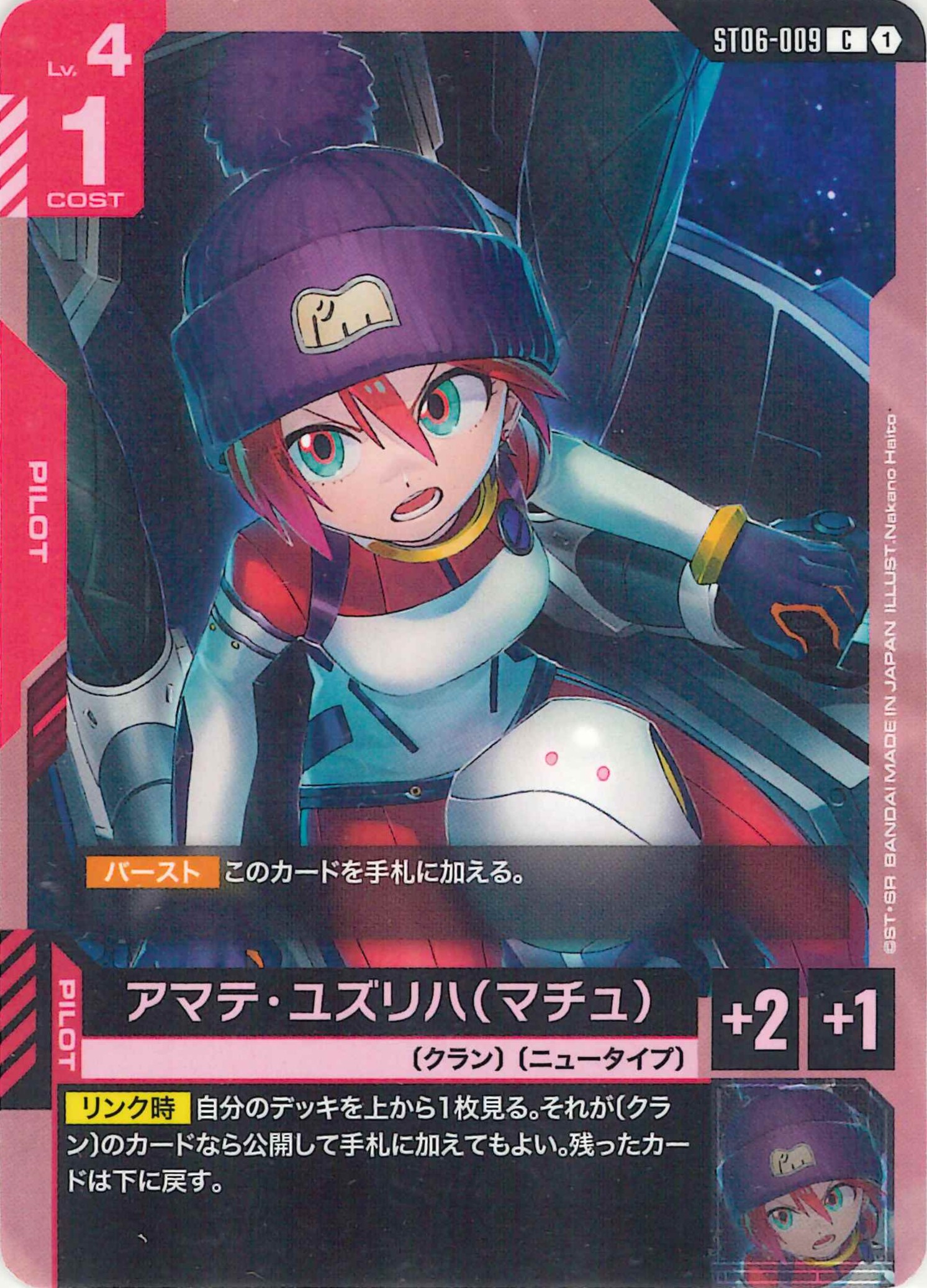 アマテ・ユズリハ(マチュ)【C】ST06-009