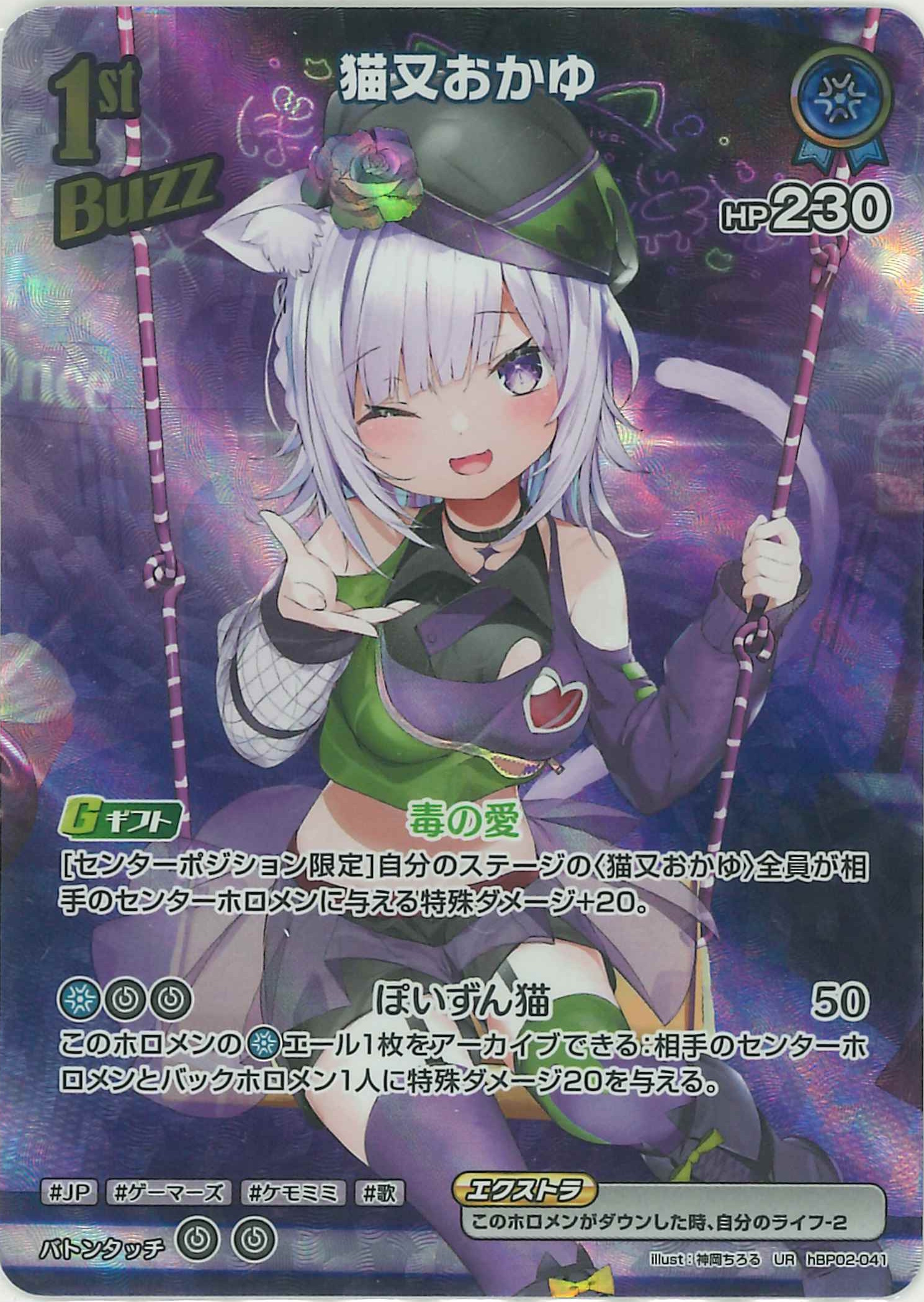 猫又おかゆ(UR)【hBP02-041】