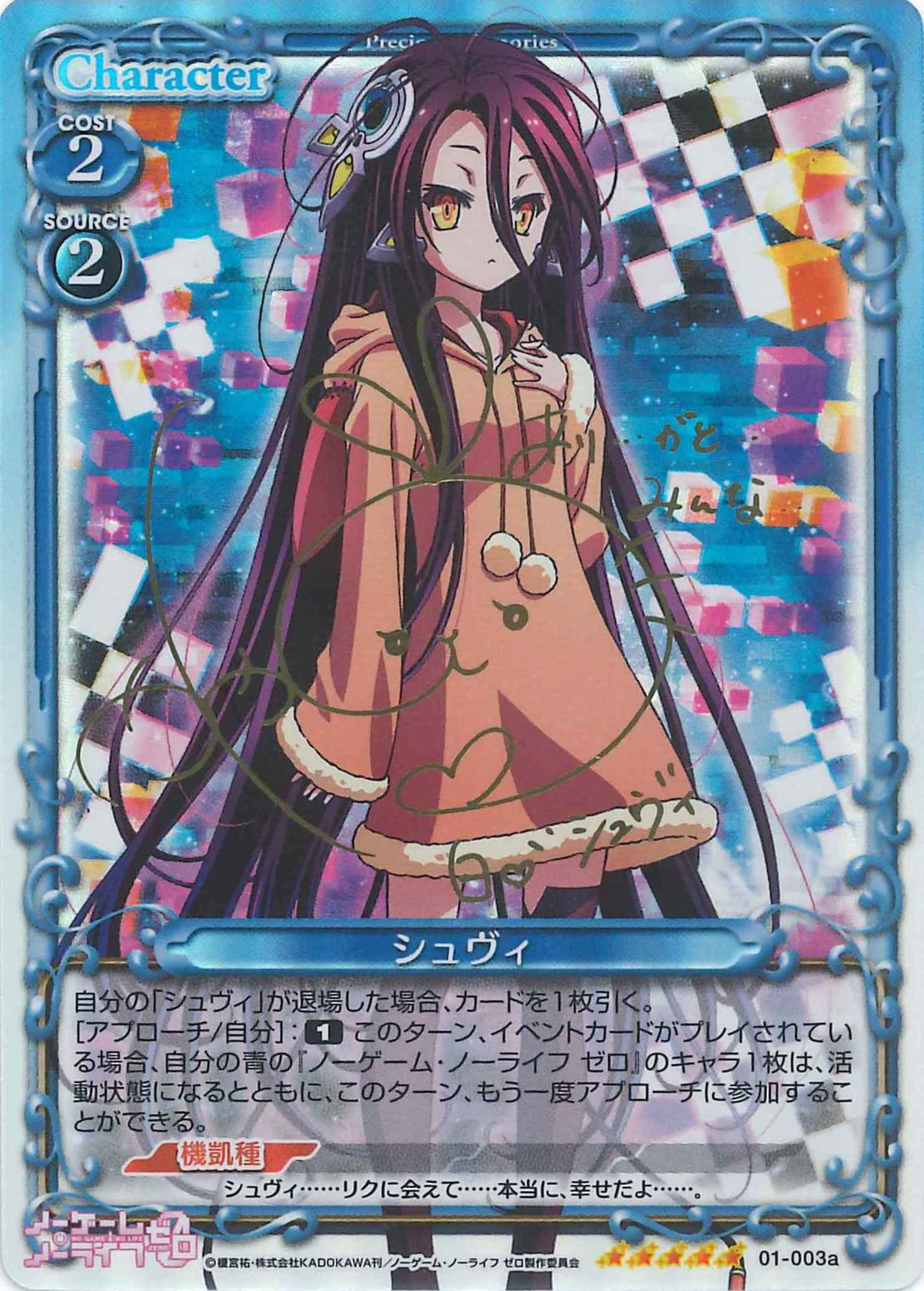 シュヴィ(サイン)[01-003a]