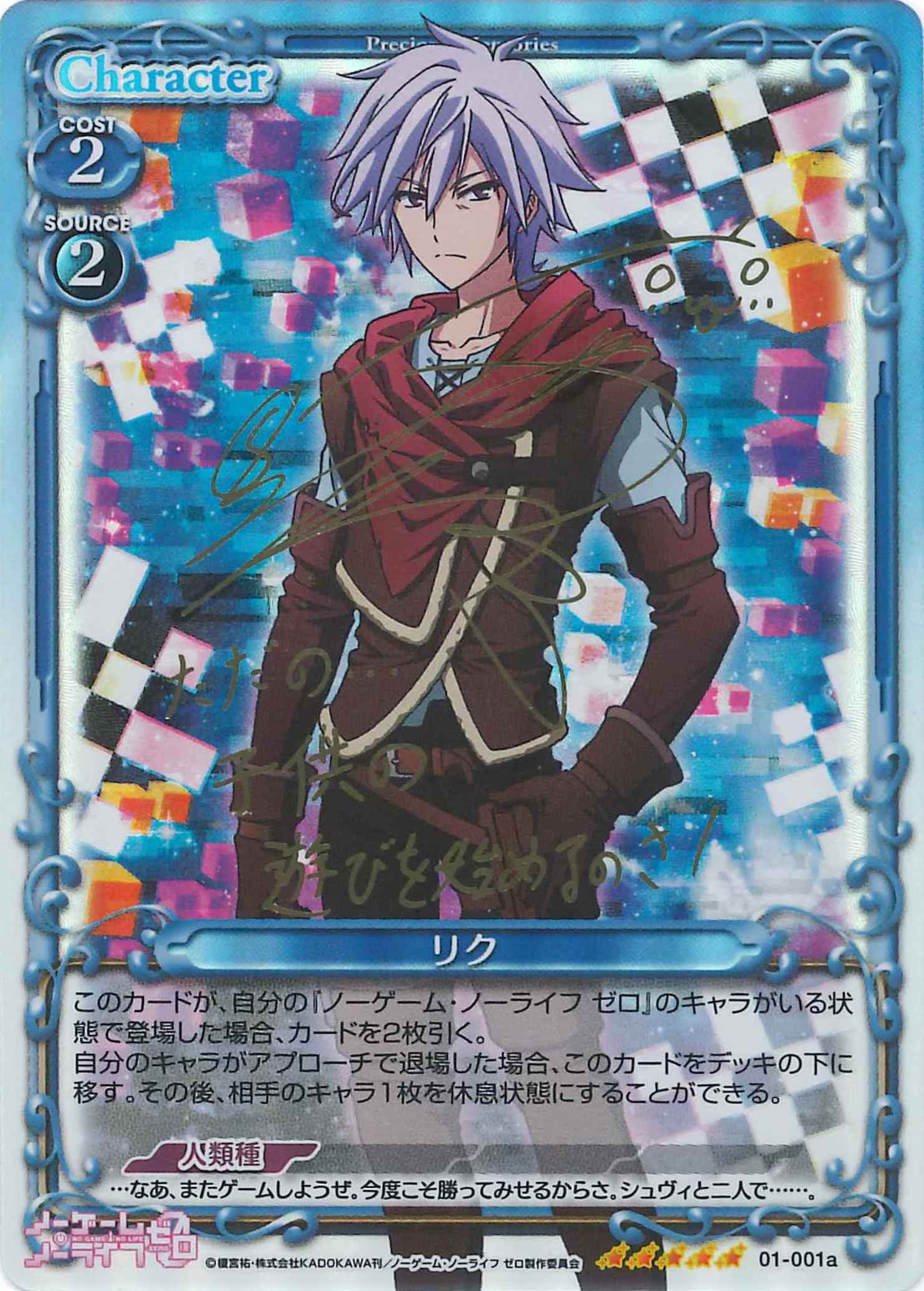 リク(サイン)[01-001a]