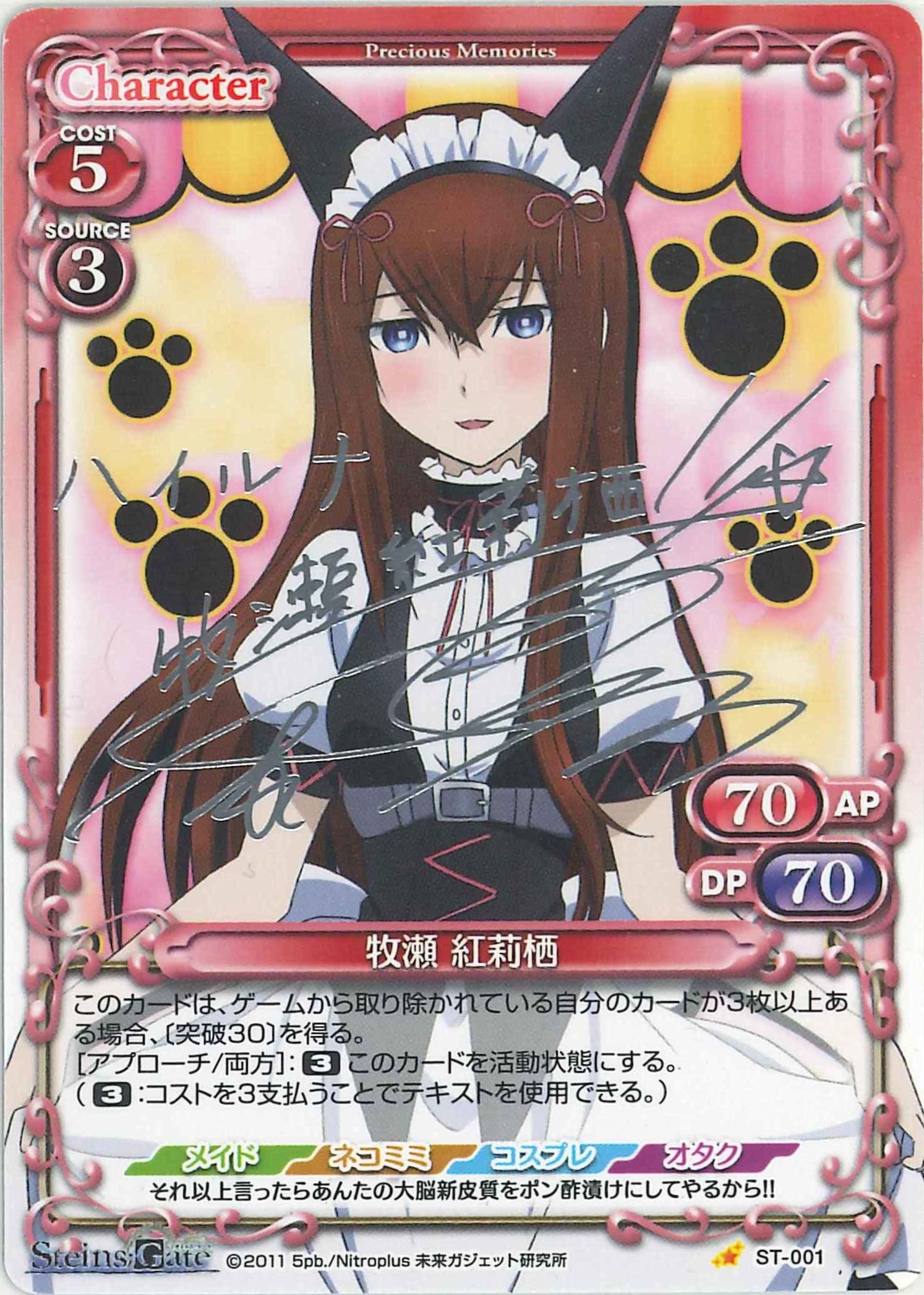 牧瀬 紅莉栖(サイン)【微キズあり】[ST-001]