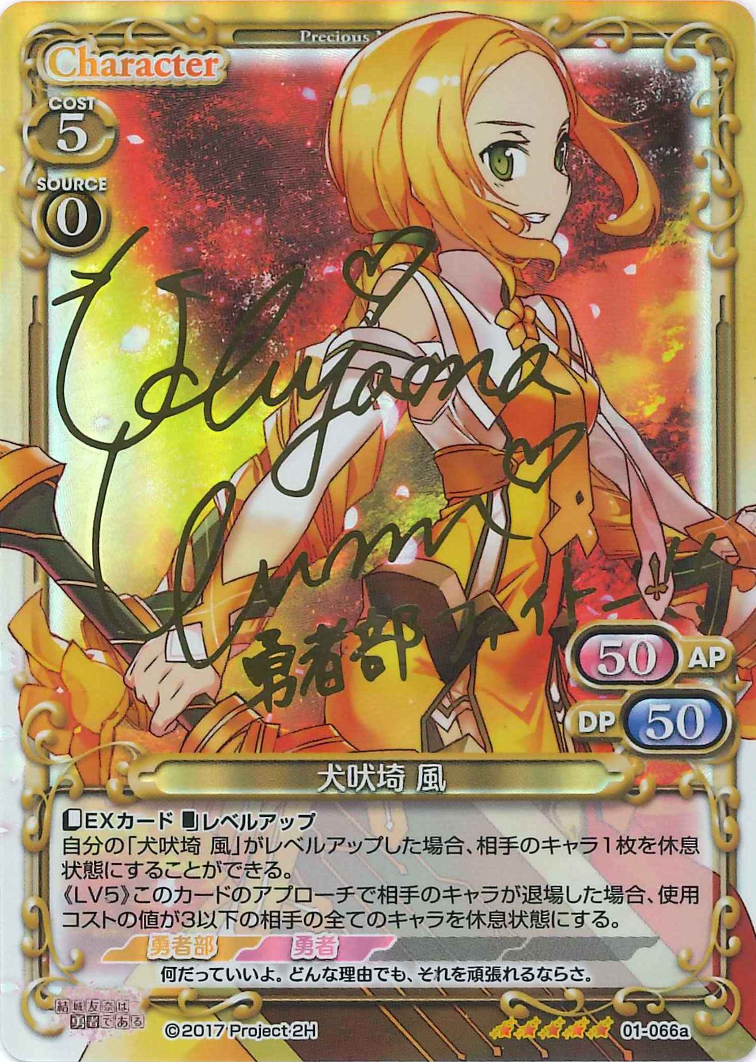 犬吠埼 風(サイン)【微キズあり】[01-066a]